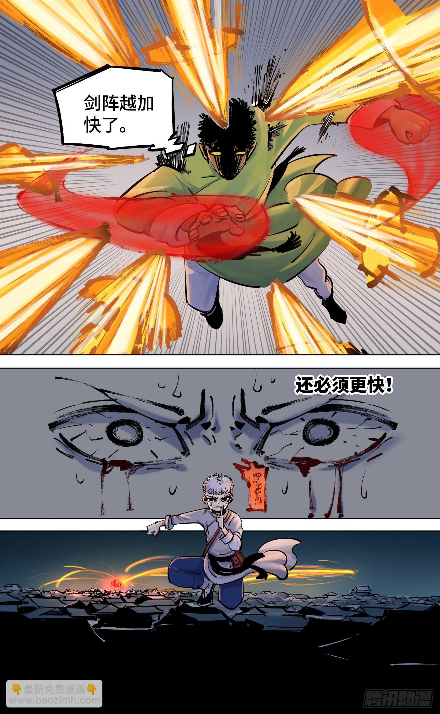 日月同錯 - 第三十六話 三川之路 下 - 4