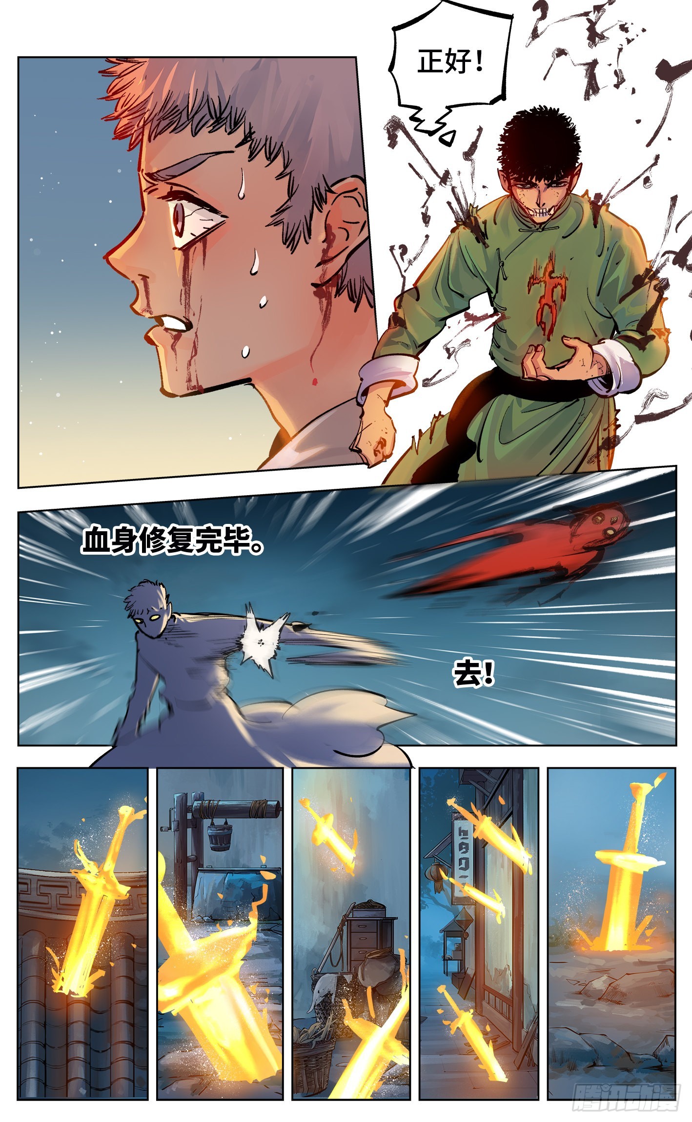 日月同錯 - 第三十六話 三川之路 下 - 4