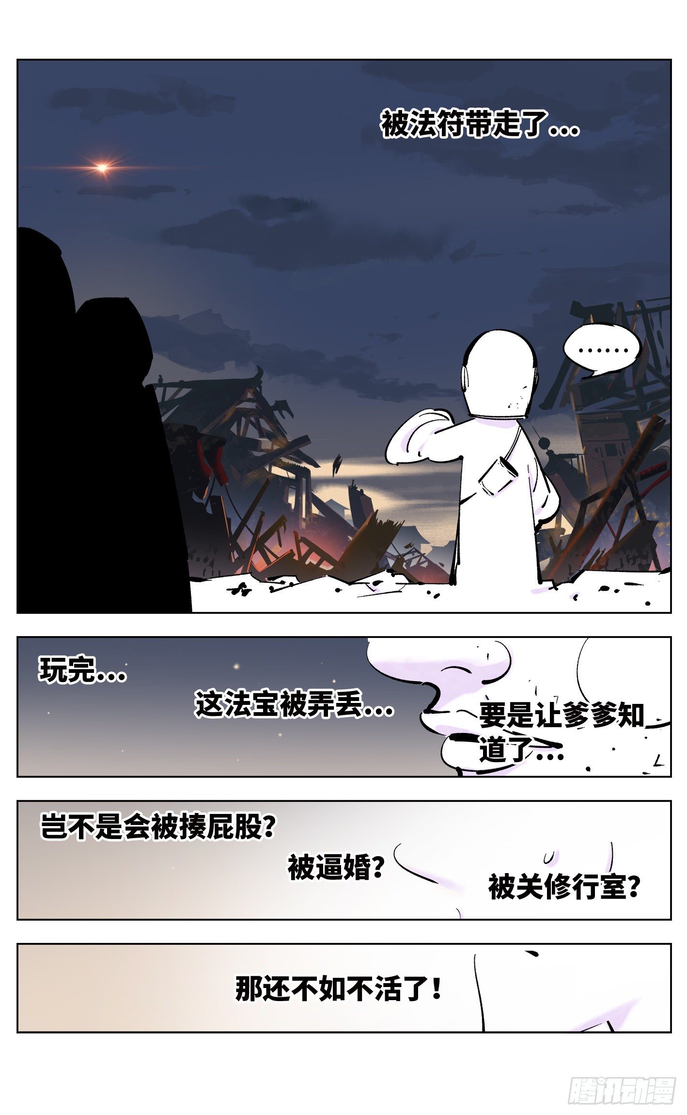 日月同錯 - 第三十七回 三川后會 下 - 1