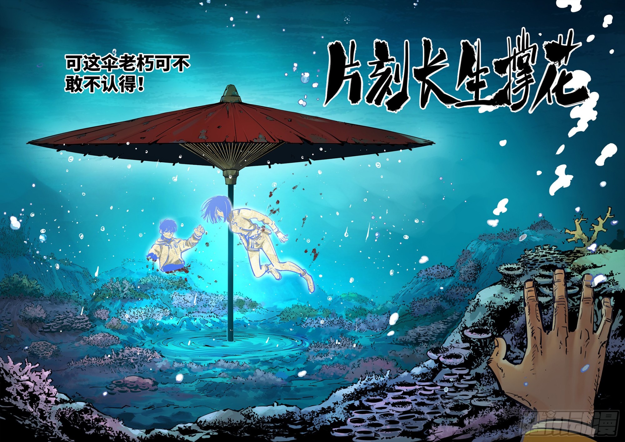 日月同錯 - 第三十七回 三川后會 下 - 1