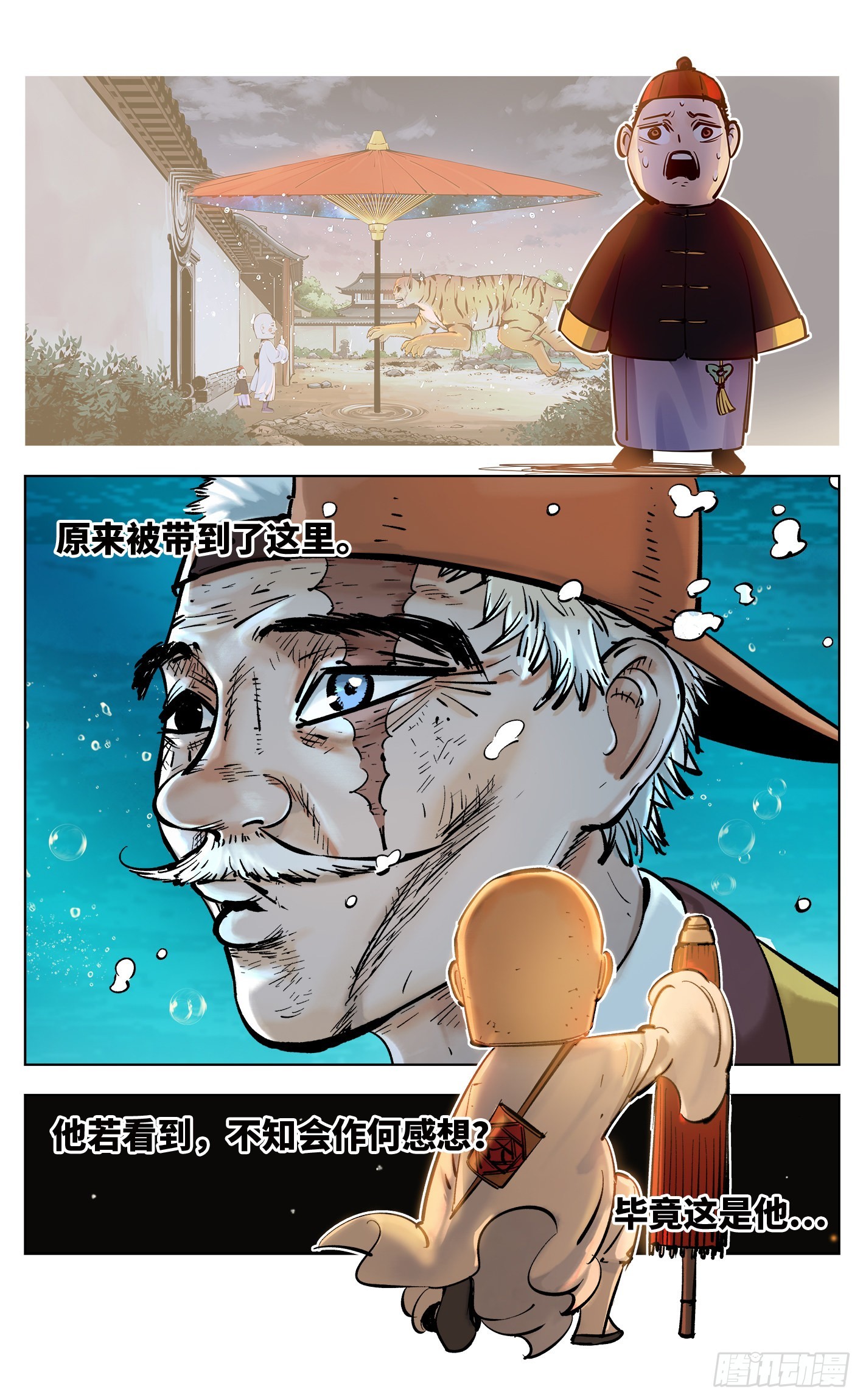 日月同錯 - 第三十七回 三川后會 下 - 2