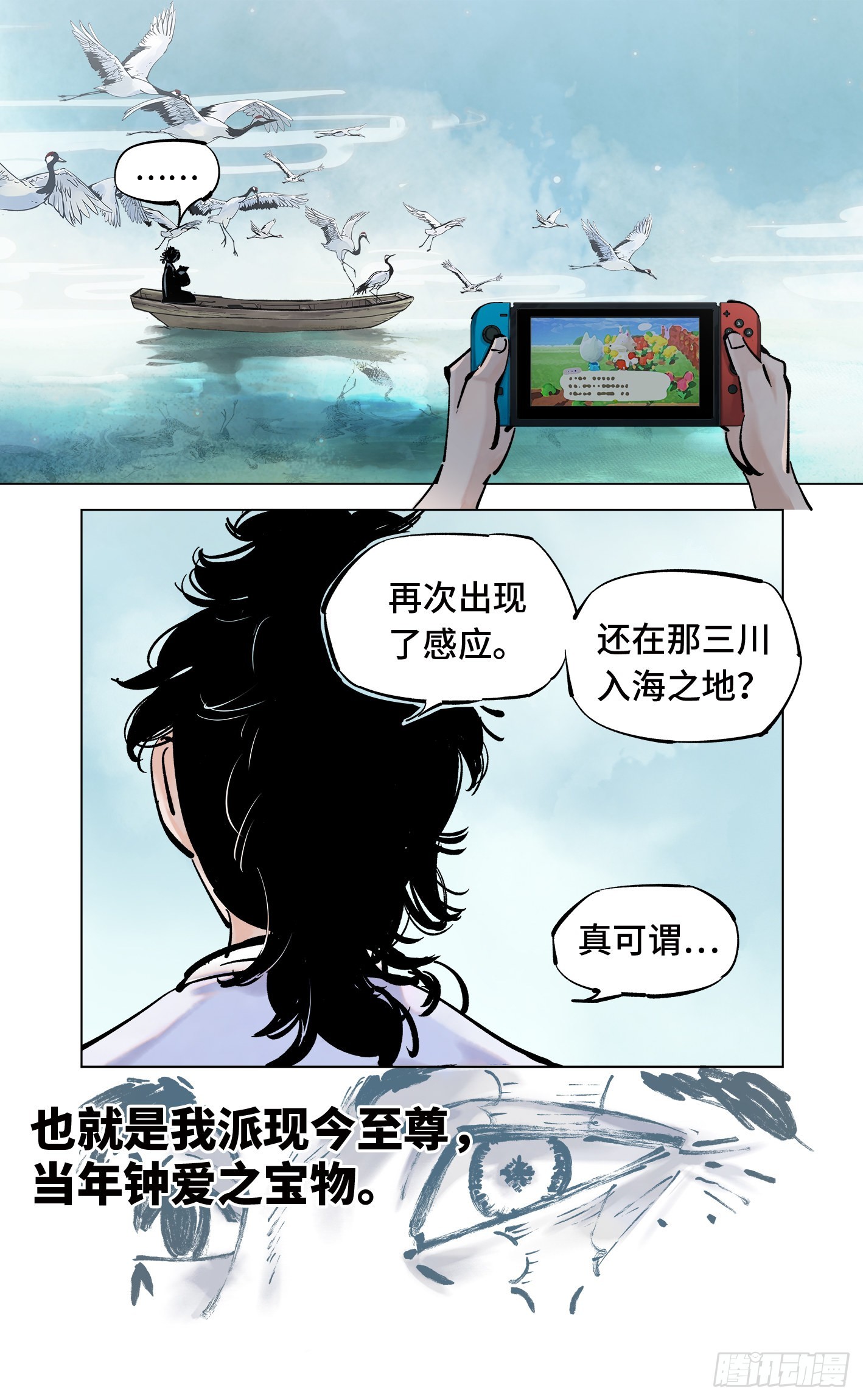 日月同錯 - 第三十七回 三川后會 下 - 4