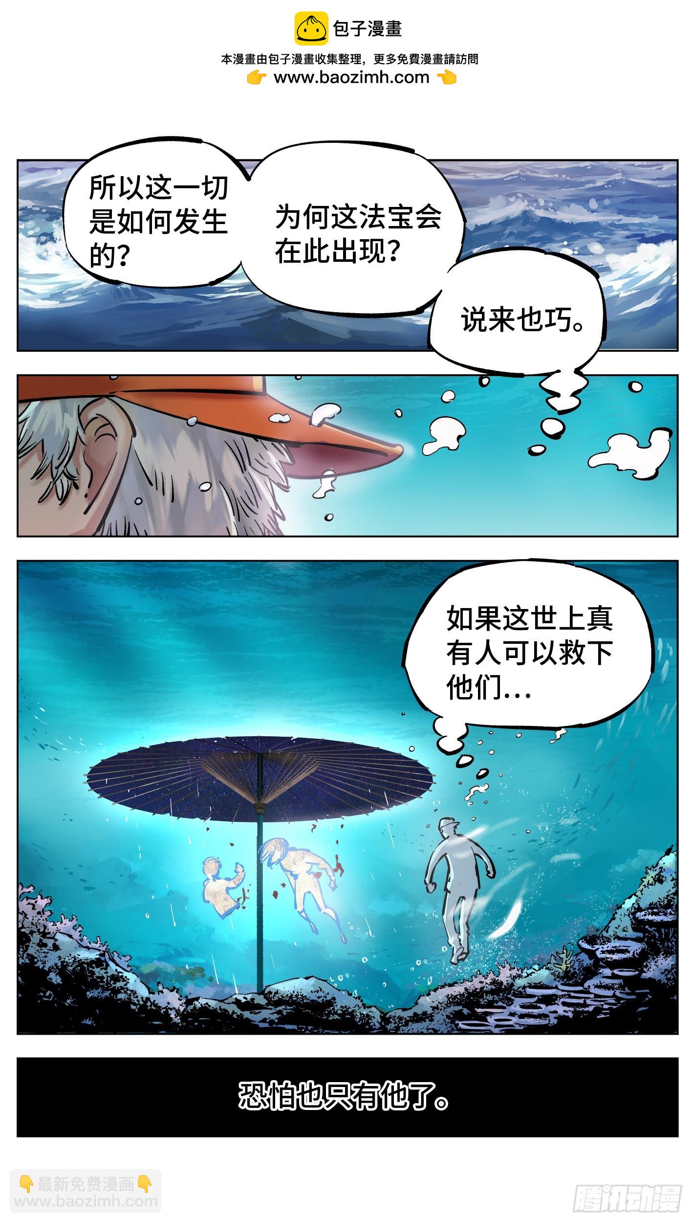 日月同錯 - 第三十七回 三川后會 下 - 1