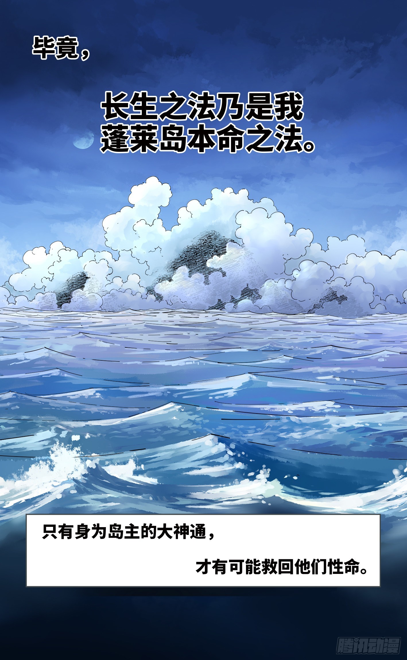 日月同錯 - 第三十七回 三川后會 下 - 2