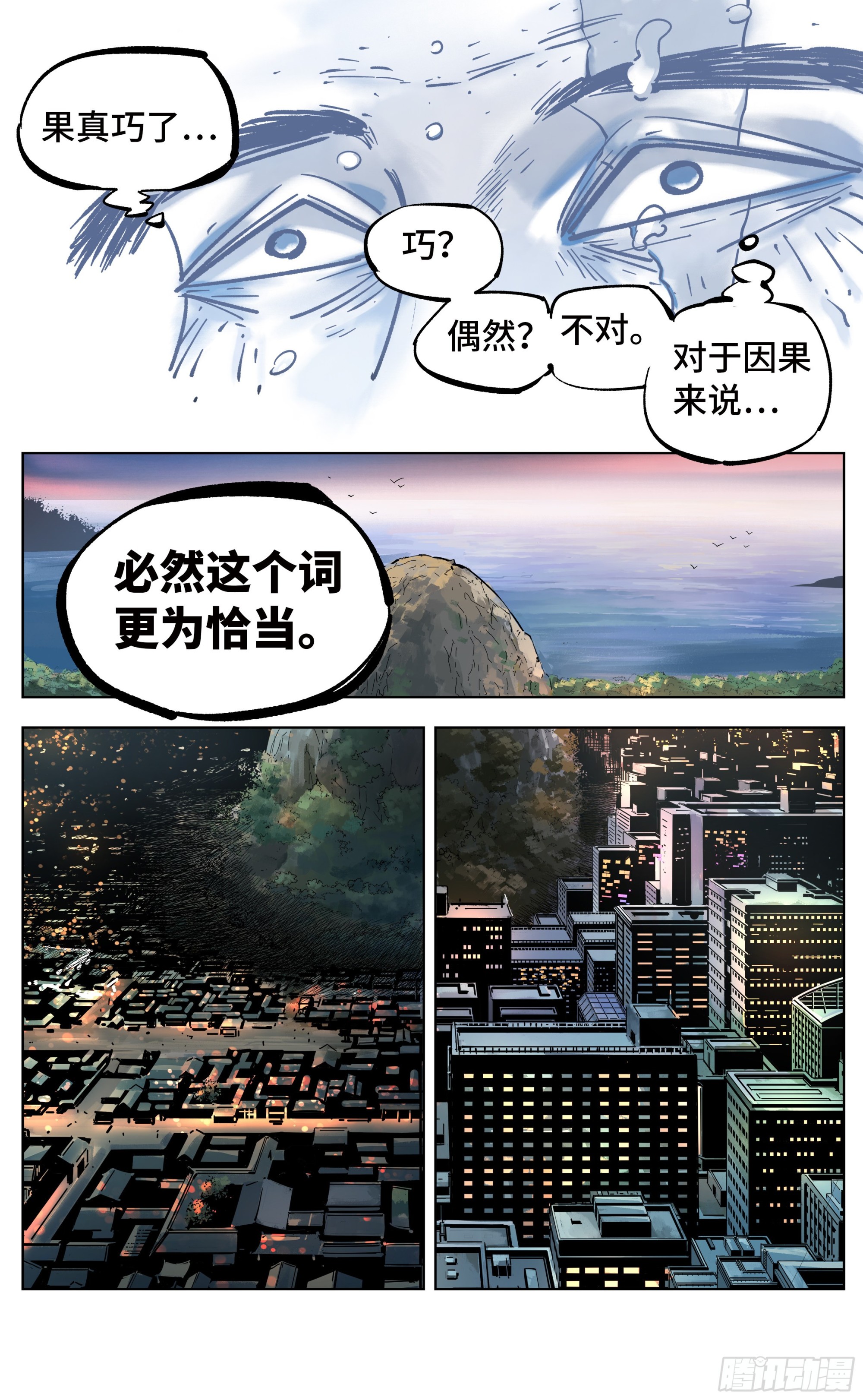 日月同錯 - 第三十七回 三川后會 下 - 3