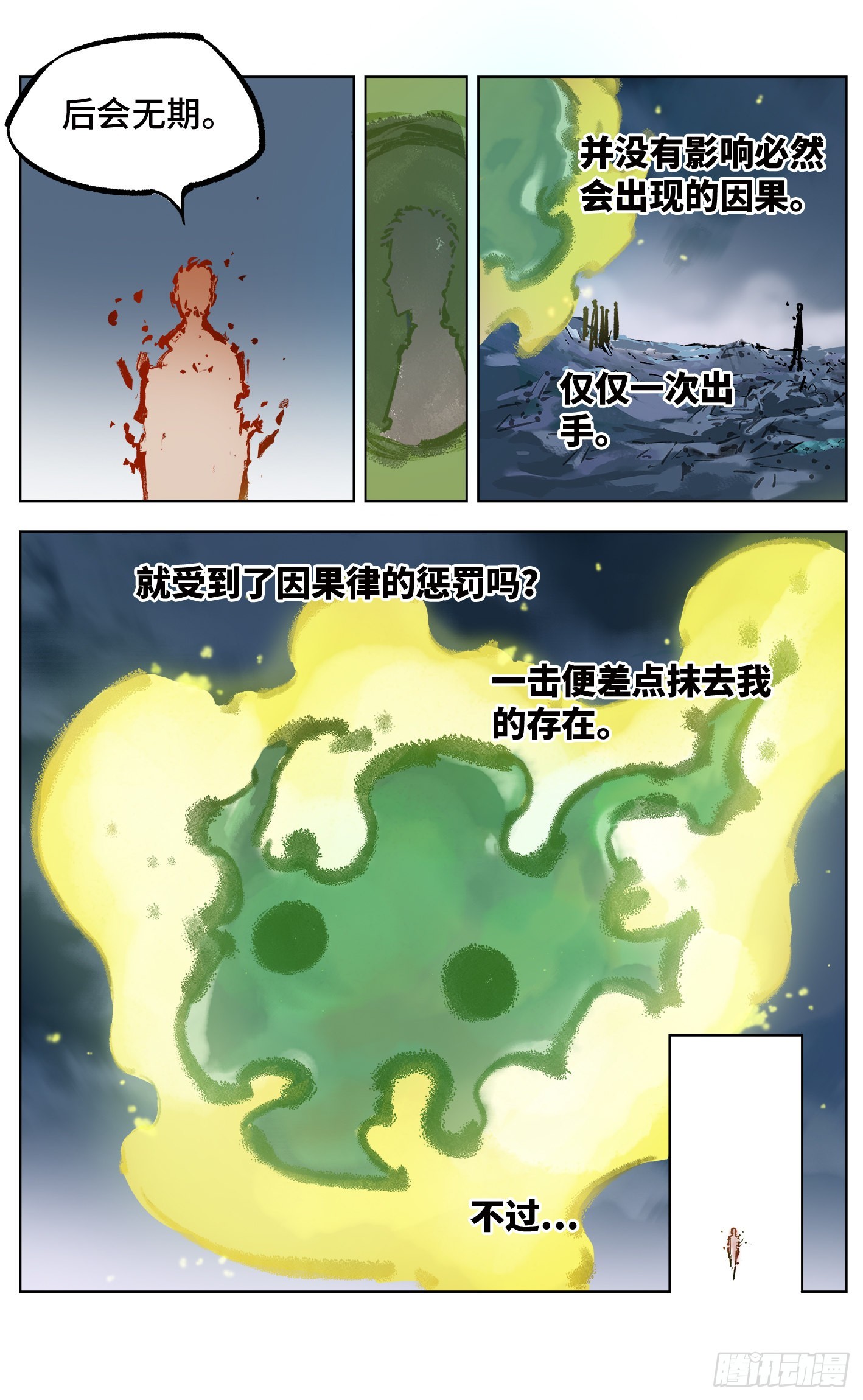 日月同錯 - 第三十七回 三川后會 下 - 4