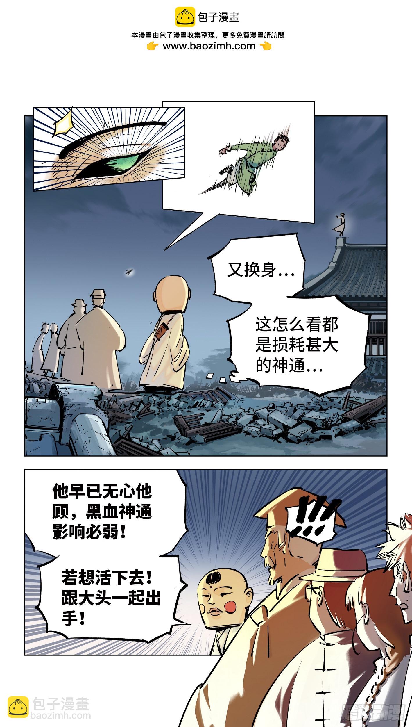 日月同錯 - 第三十七回 三川后會 下 - 2