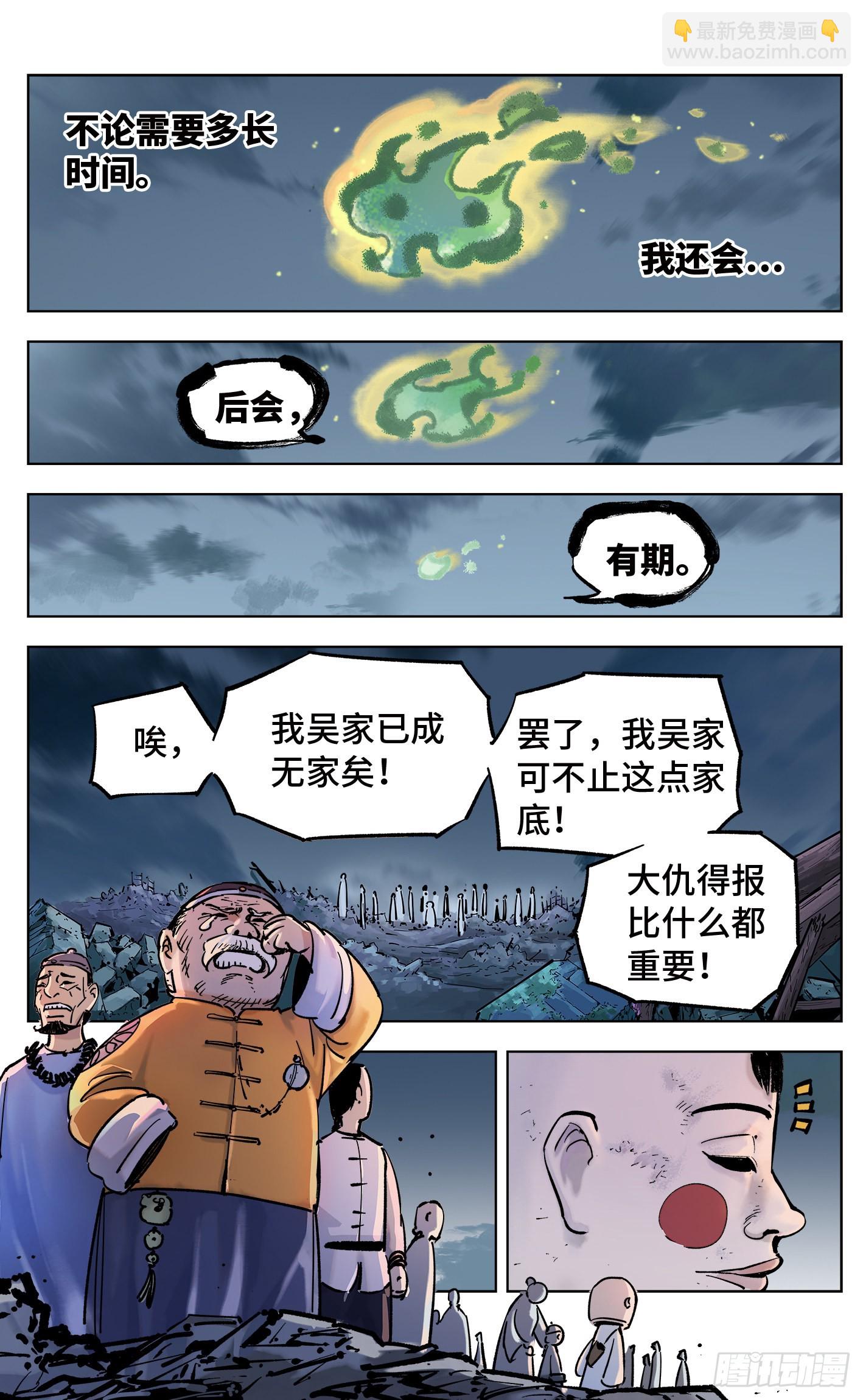 日月同錯 - 第三十七回 三川后會 下 - 5