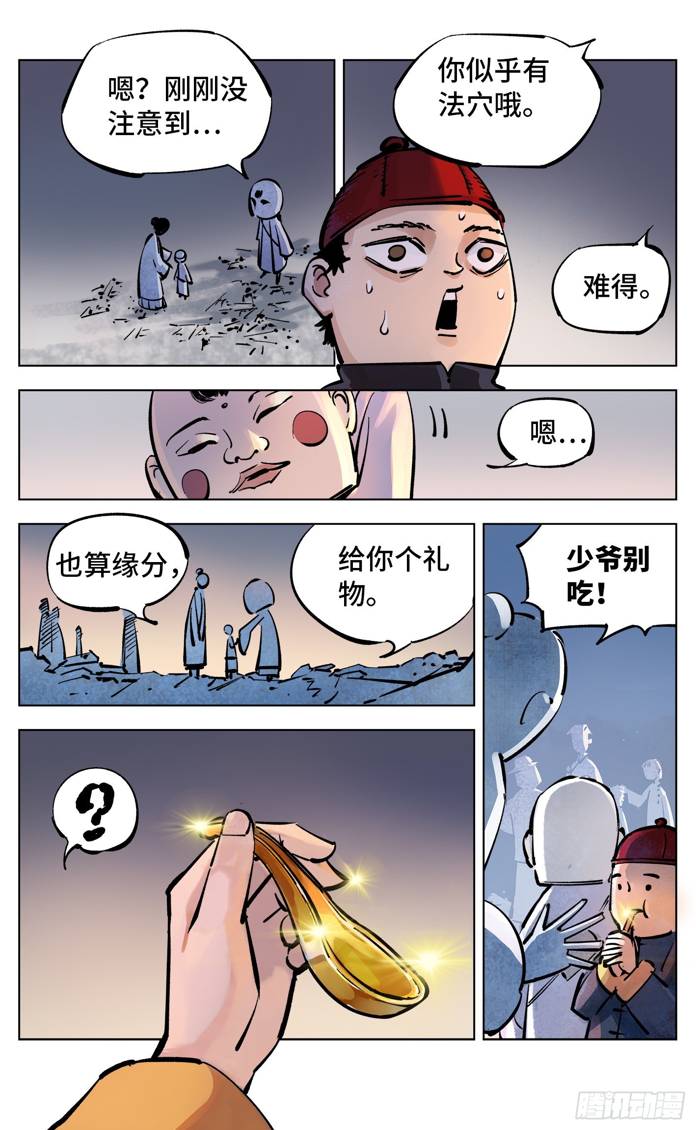 日月同錯 - 第三十七回 三川后會 下 - 1