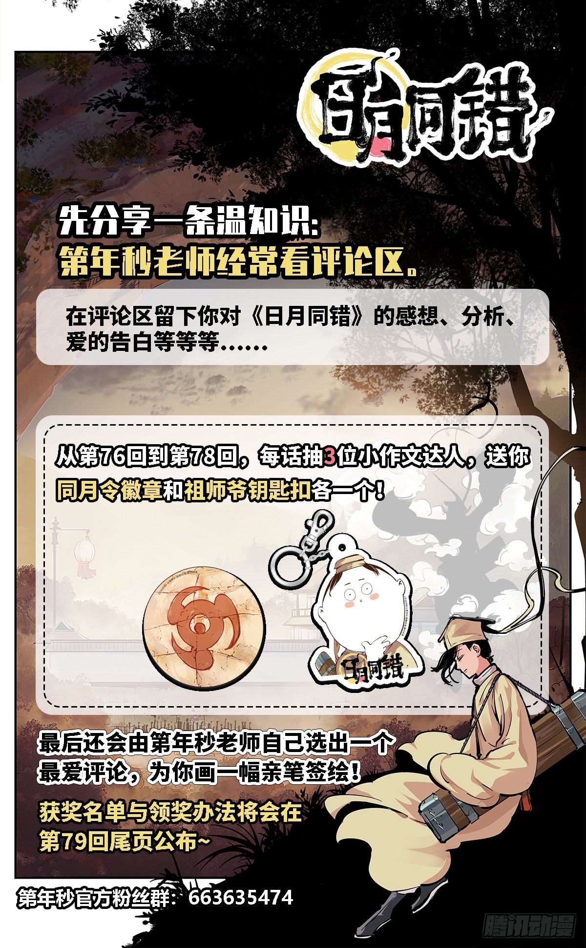 日月同錯 - 第三十七回 三川后會 下 - 4