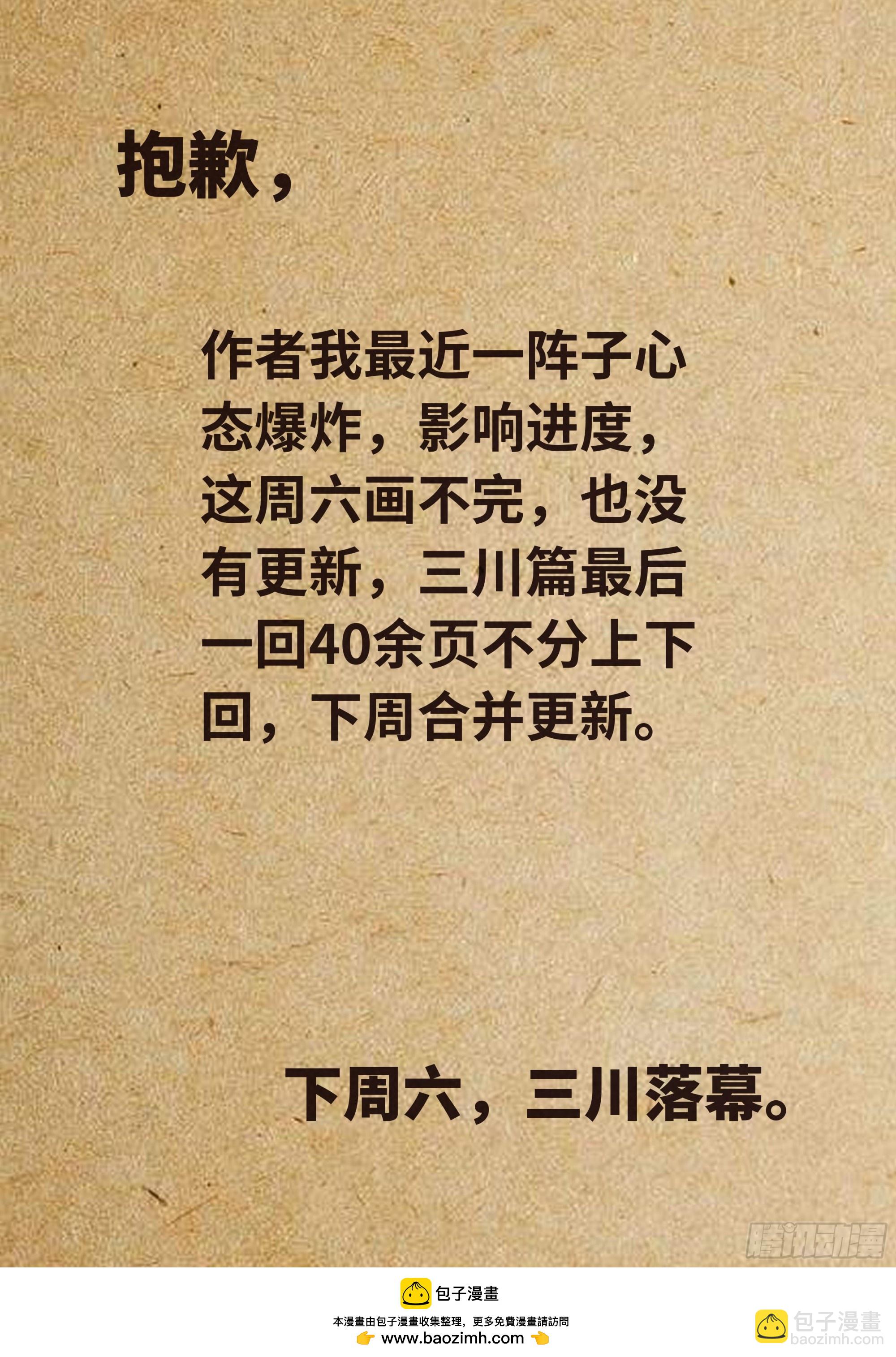 日月同錯 - 第三十七回 三川后會 下 - 5