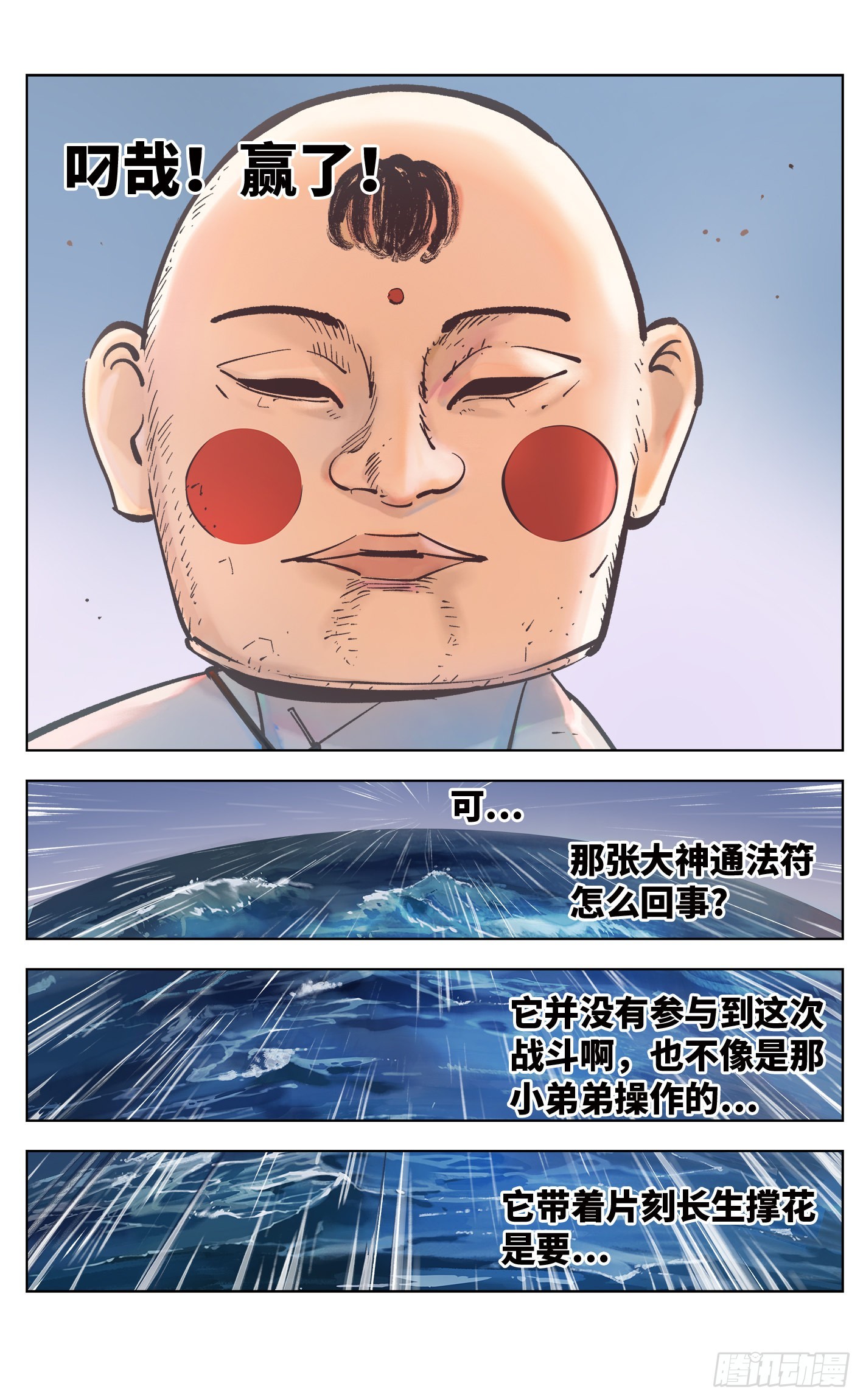 日月同錯 - 第三十七回 三川后會 下 - 4