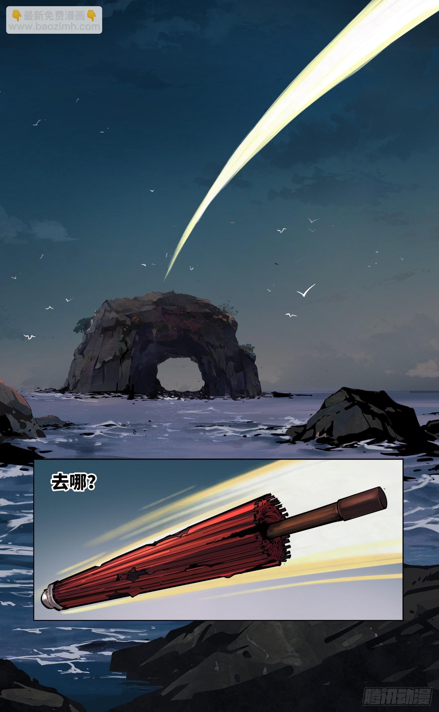 日月同錯 - 第三十七回 三川后會 下 - 5