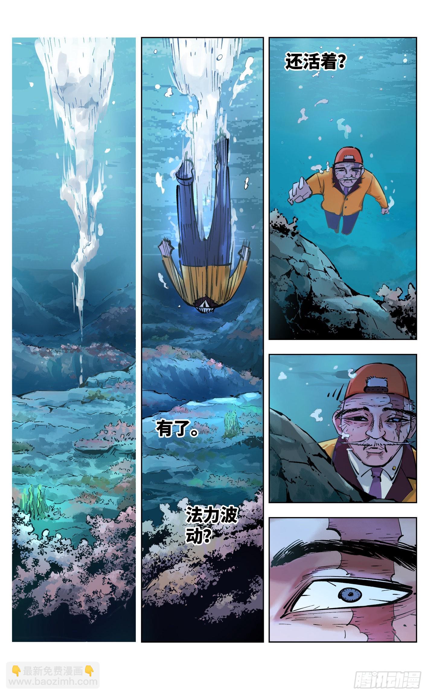 日月同錯 - 第三十七回 三川后會 下 - 3