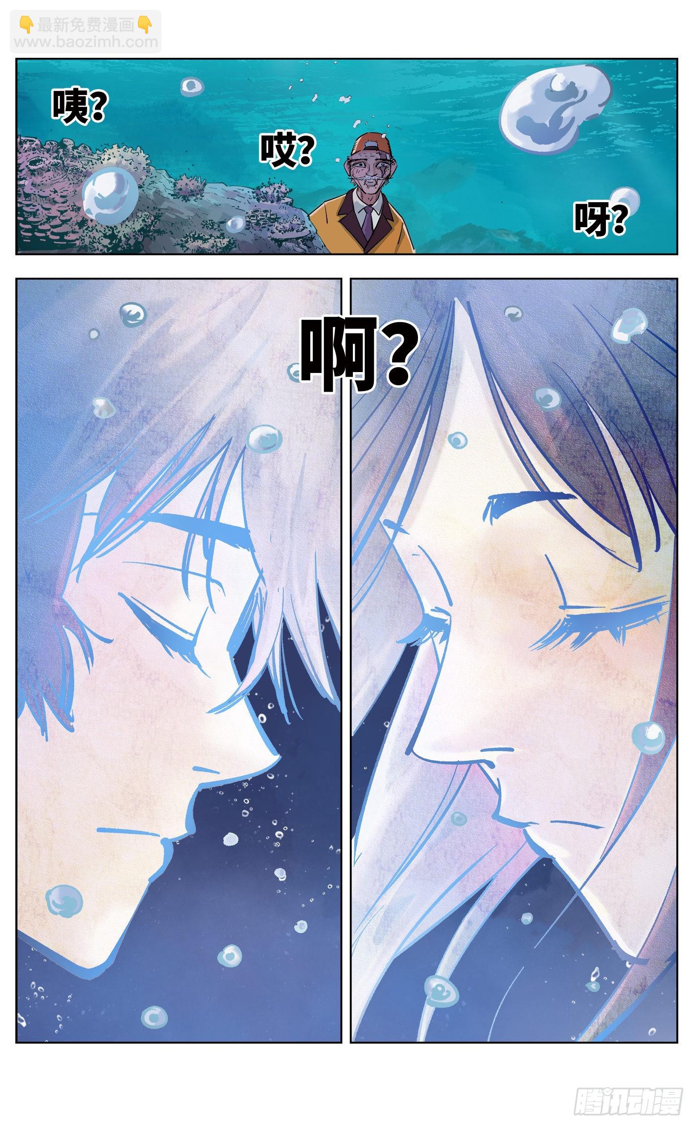 日月同錯 - 第三十七回 三川后會 下 - 4