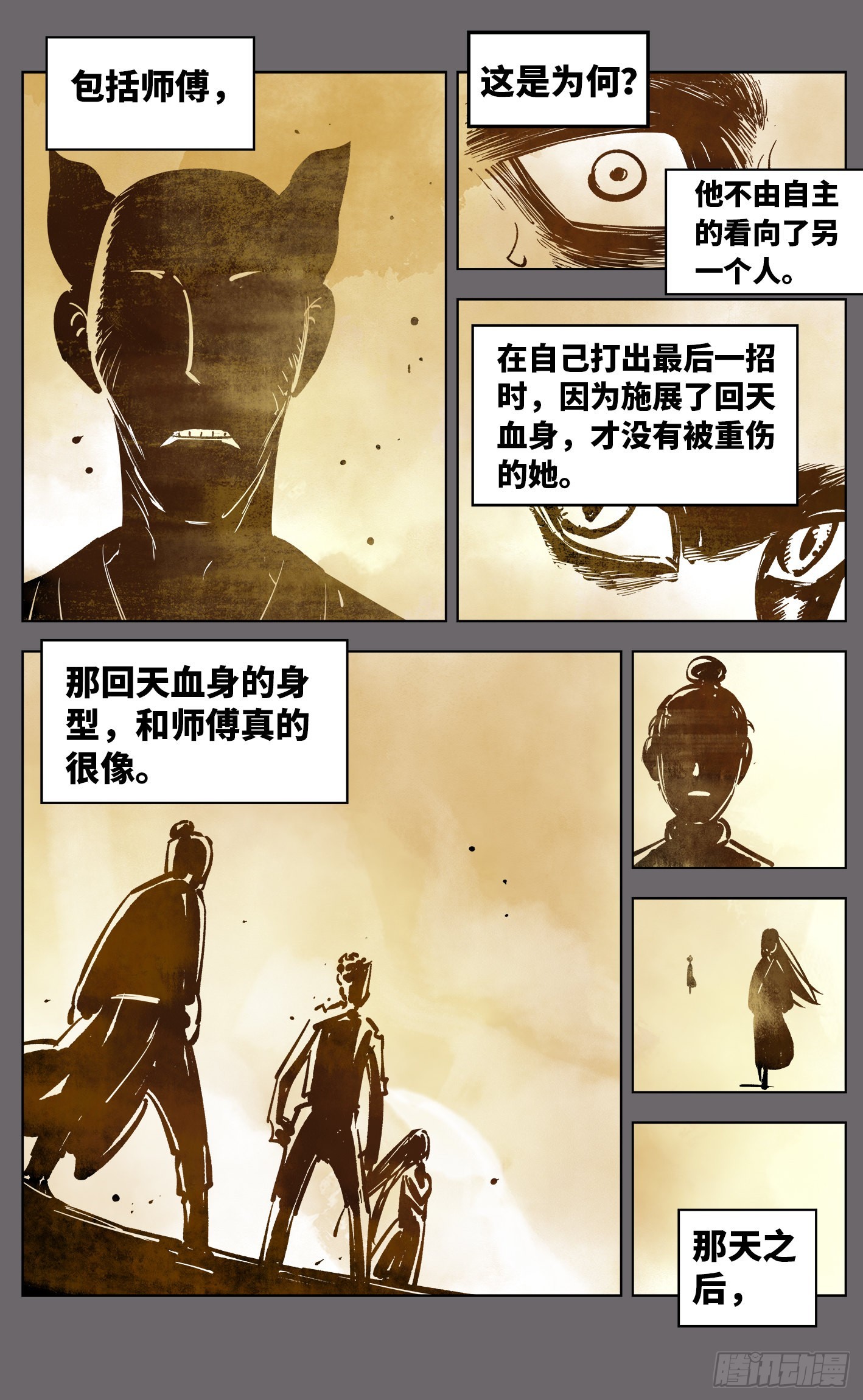 日月同錯 - 第三十八回 三川落幕(1/2) - 2