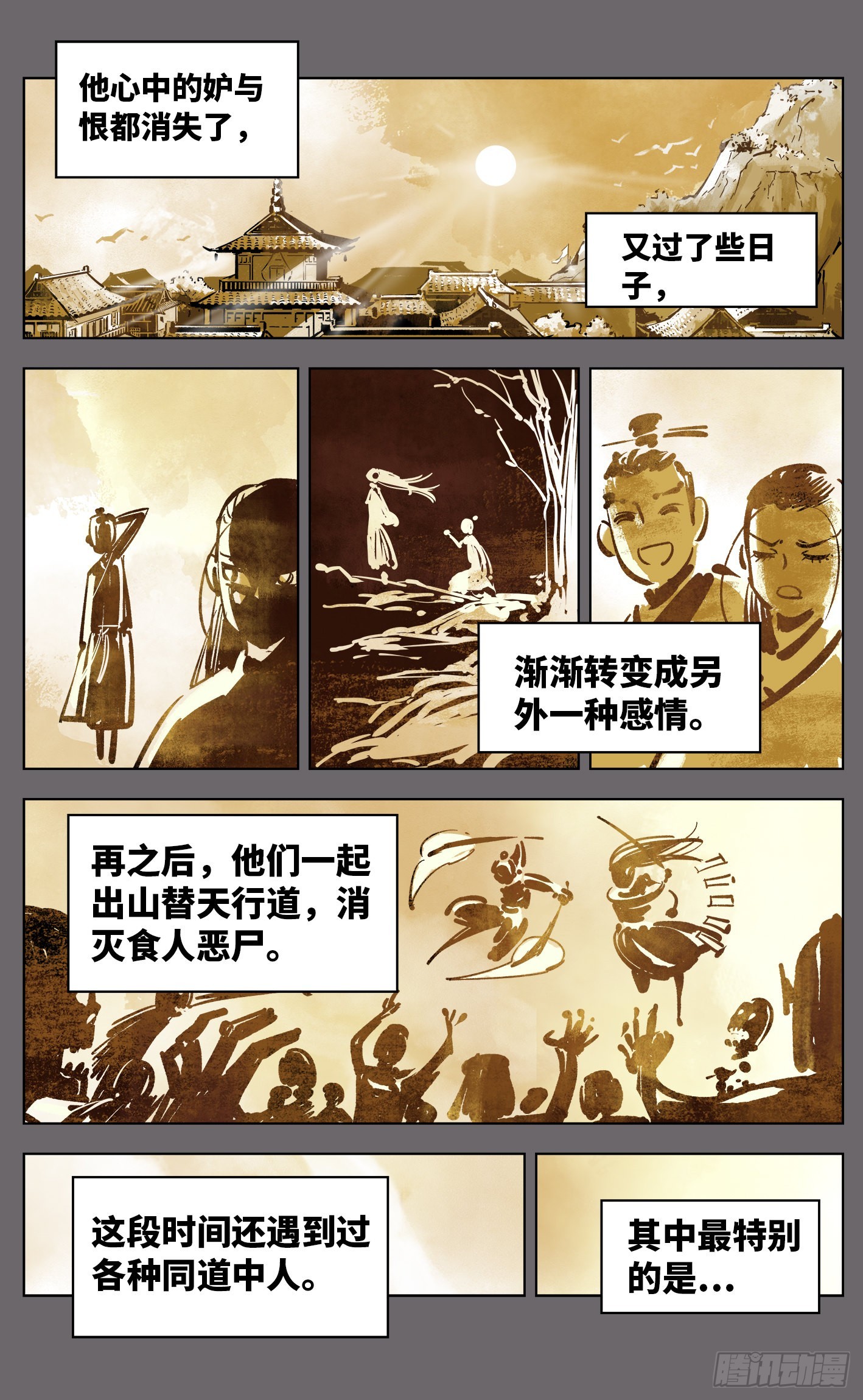 日月同錯 - 第三十八回 三川落幕(1/2) - 3