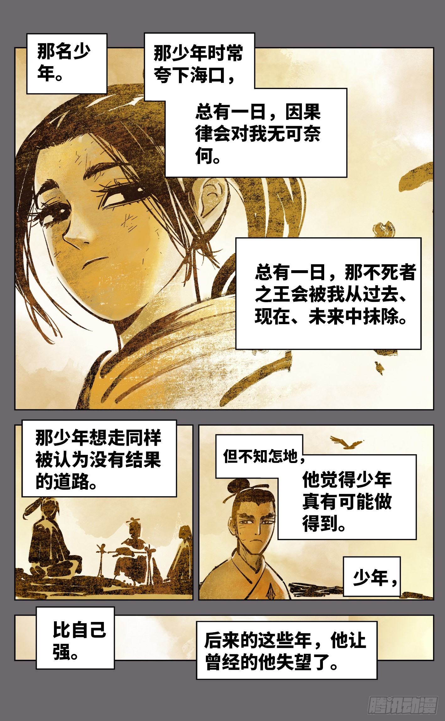 日月同錯 - 第三十八回 三川落幕(1/2) - 4