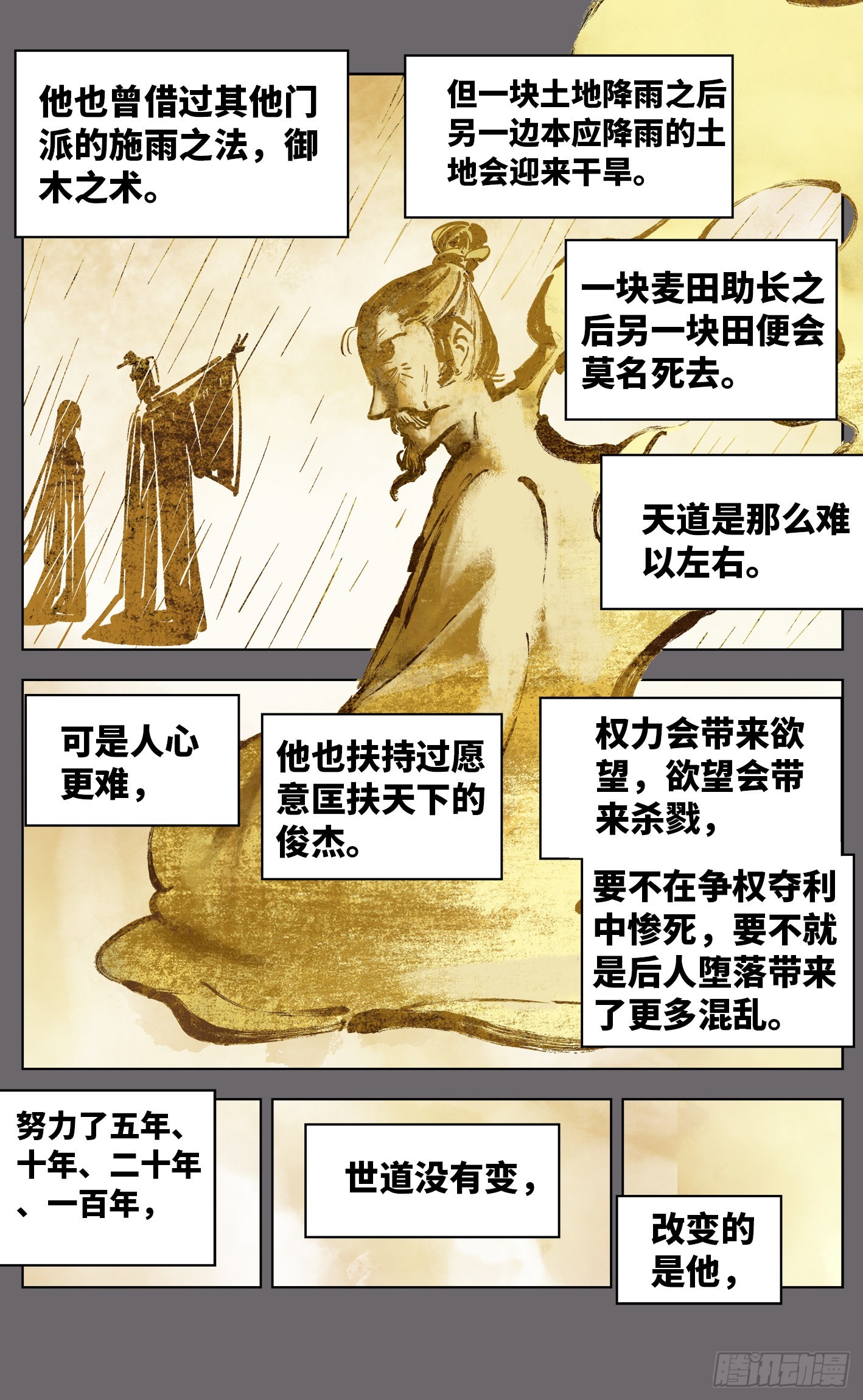 日月同錯 - 第三十八回 三川落幕(1/2) - 5