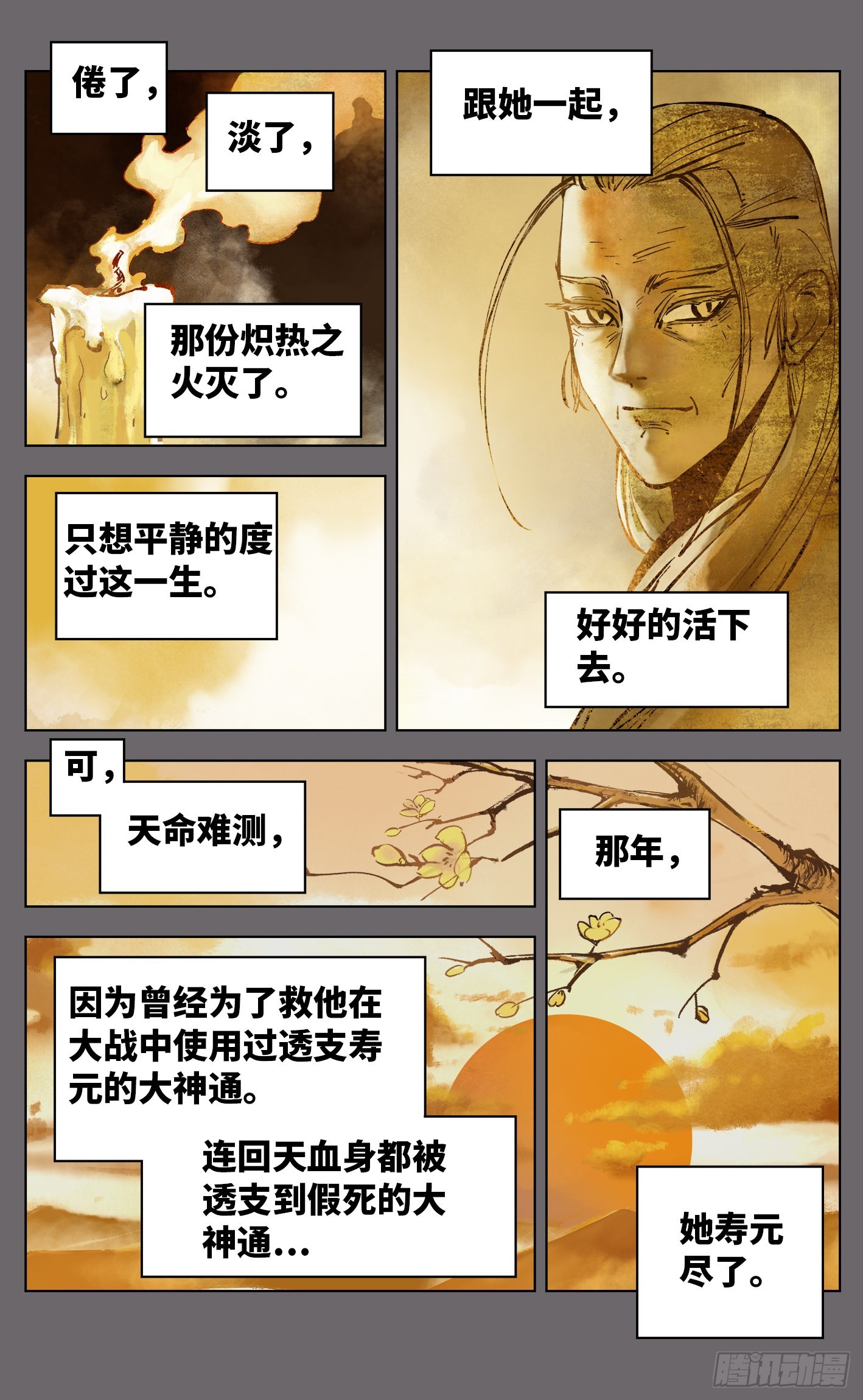 日月同錯 - 第三十八回 三川落幕(1/2) - 6