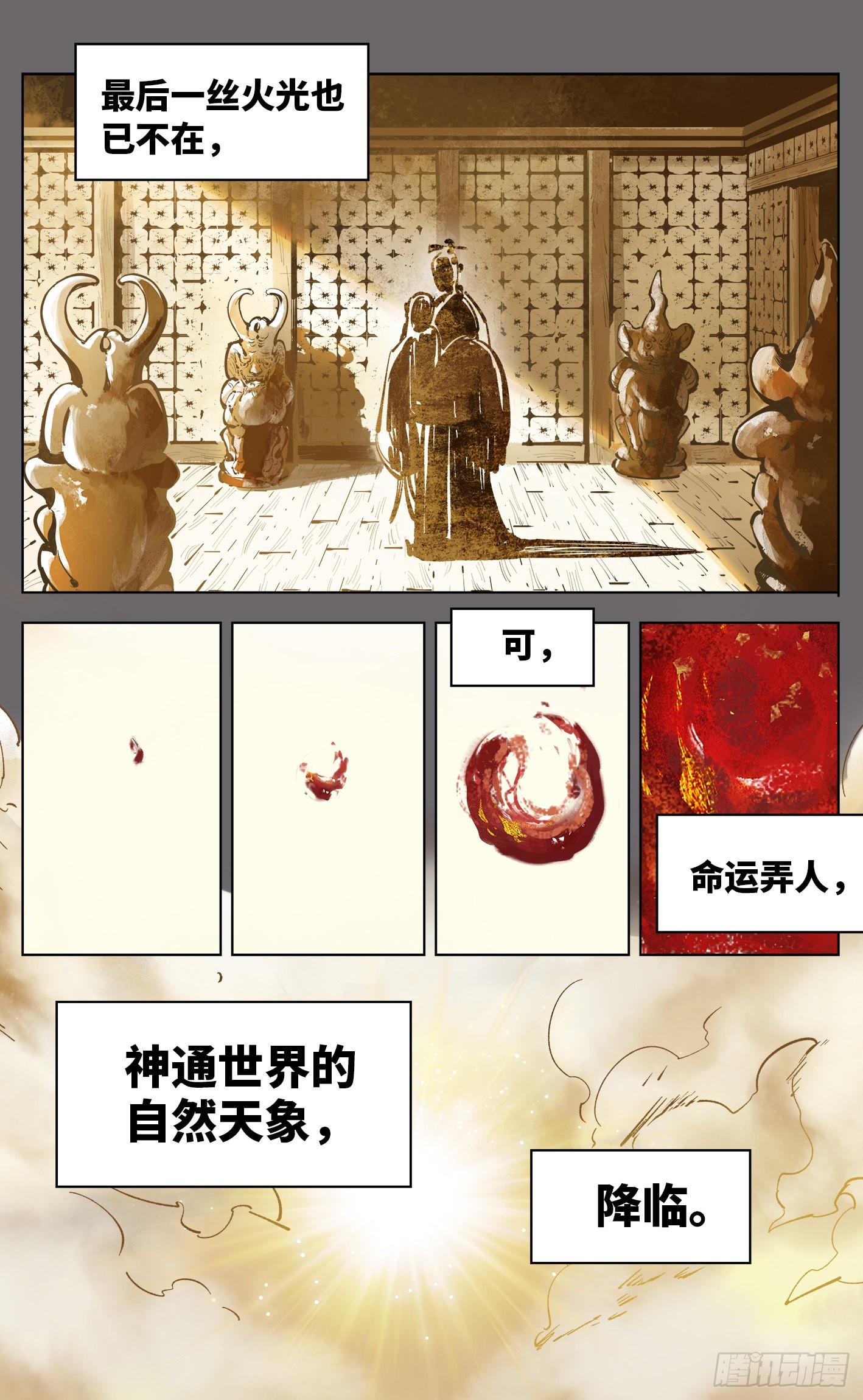 日月同錯 - 第三十八回 三川落幕(1/2) - 7