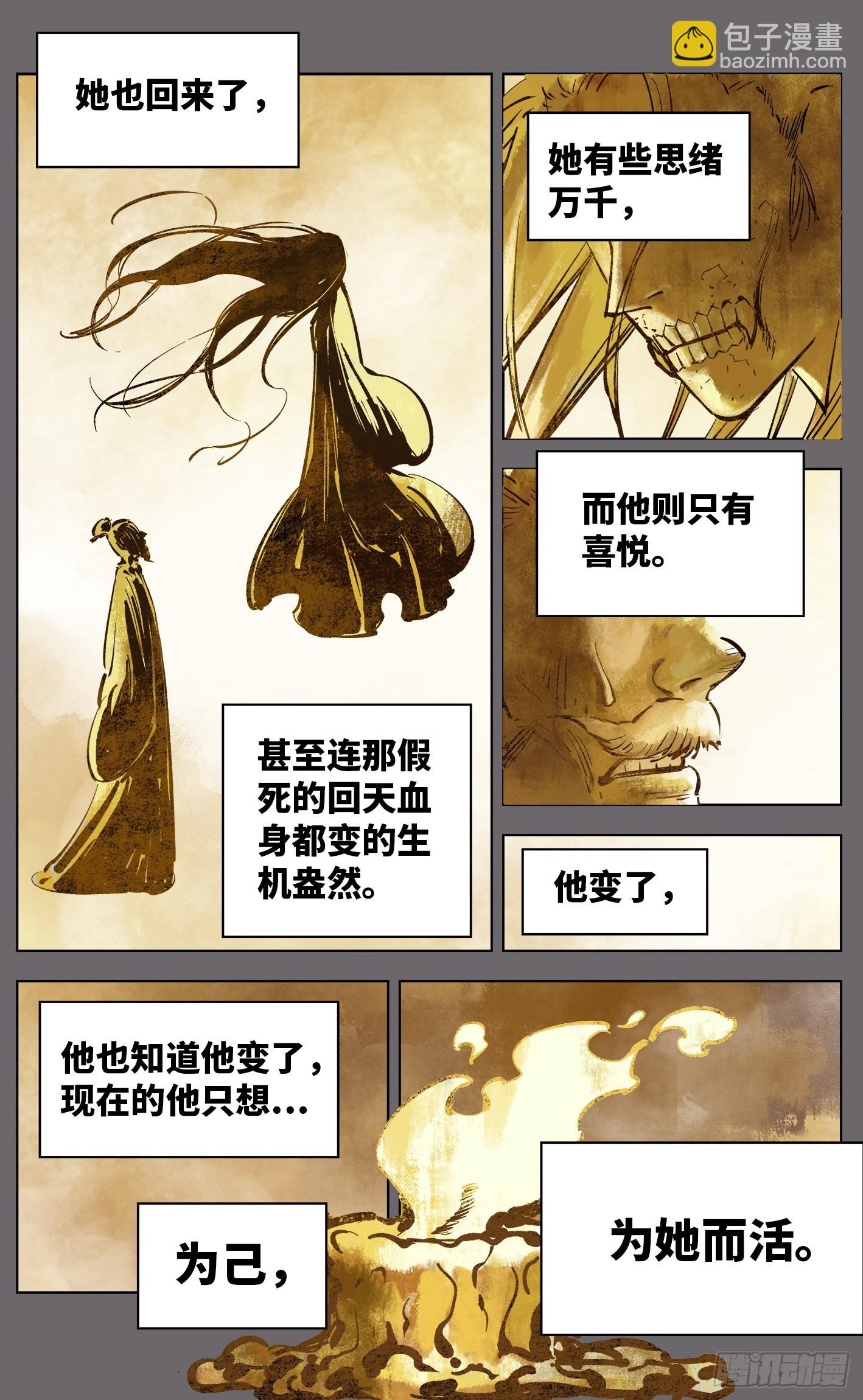 日月同錯 - 第三十八回 三川落幕(1/2) - 8