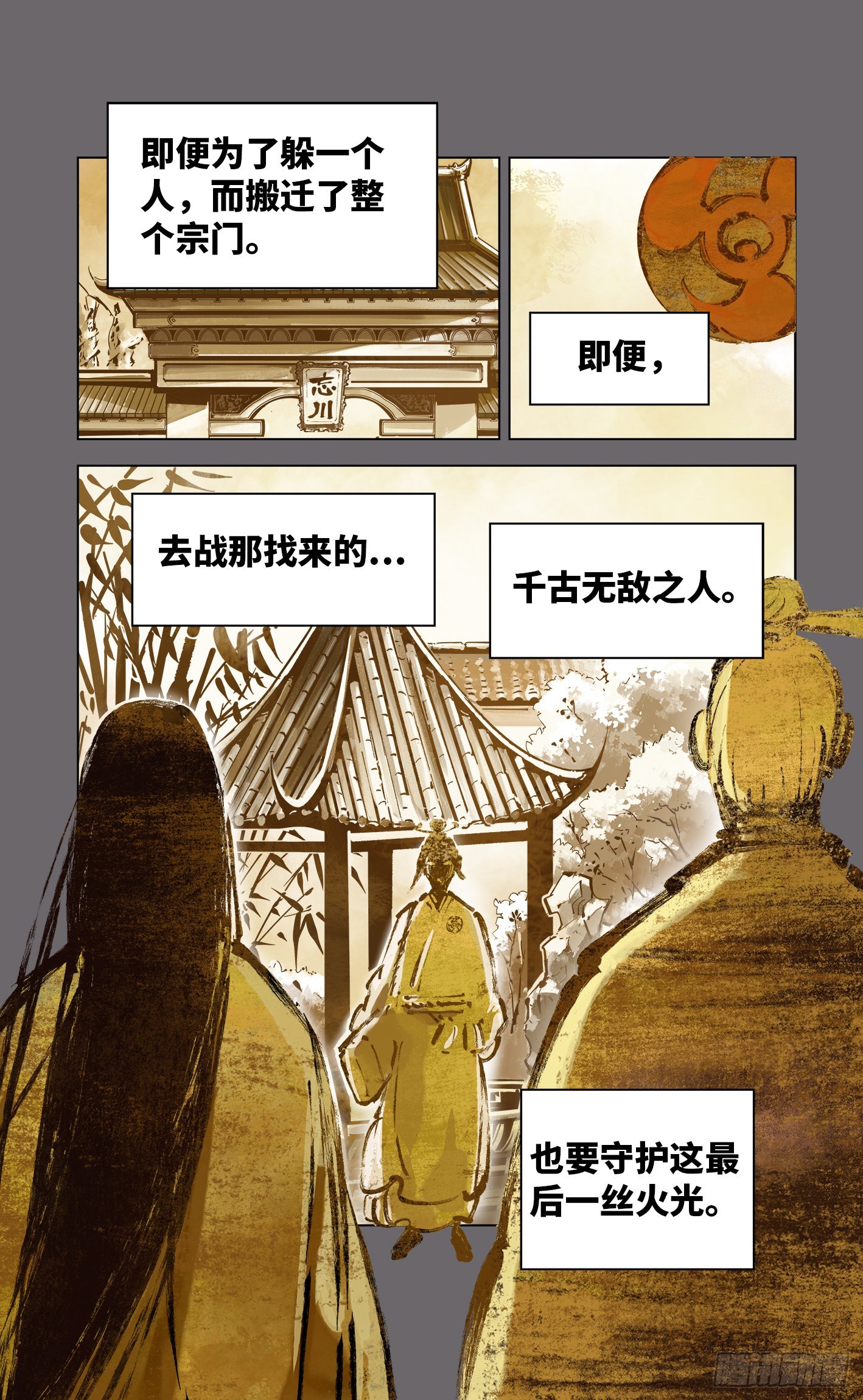 日月同錯 - 第三十八回 三川落幕(1/2) - 1