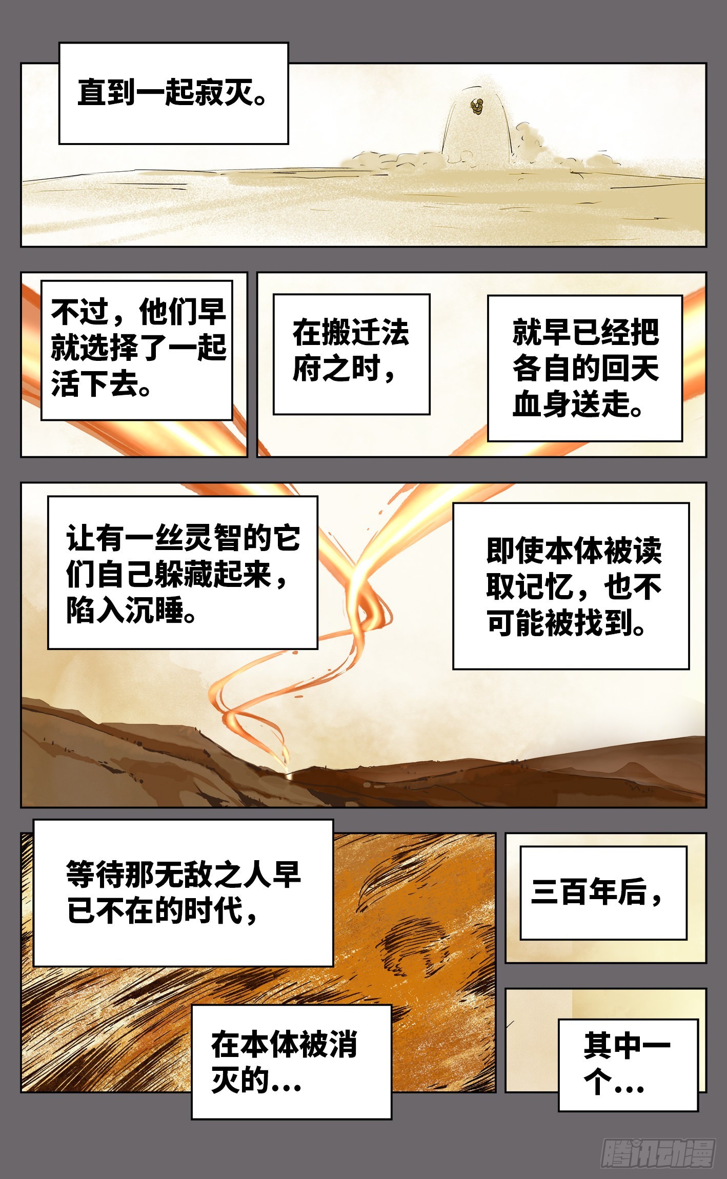 日月同錯 - 第三十八回 三川落幕(1/2) - 2