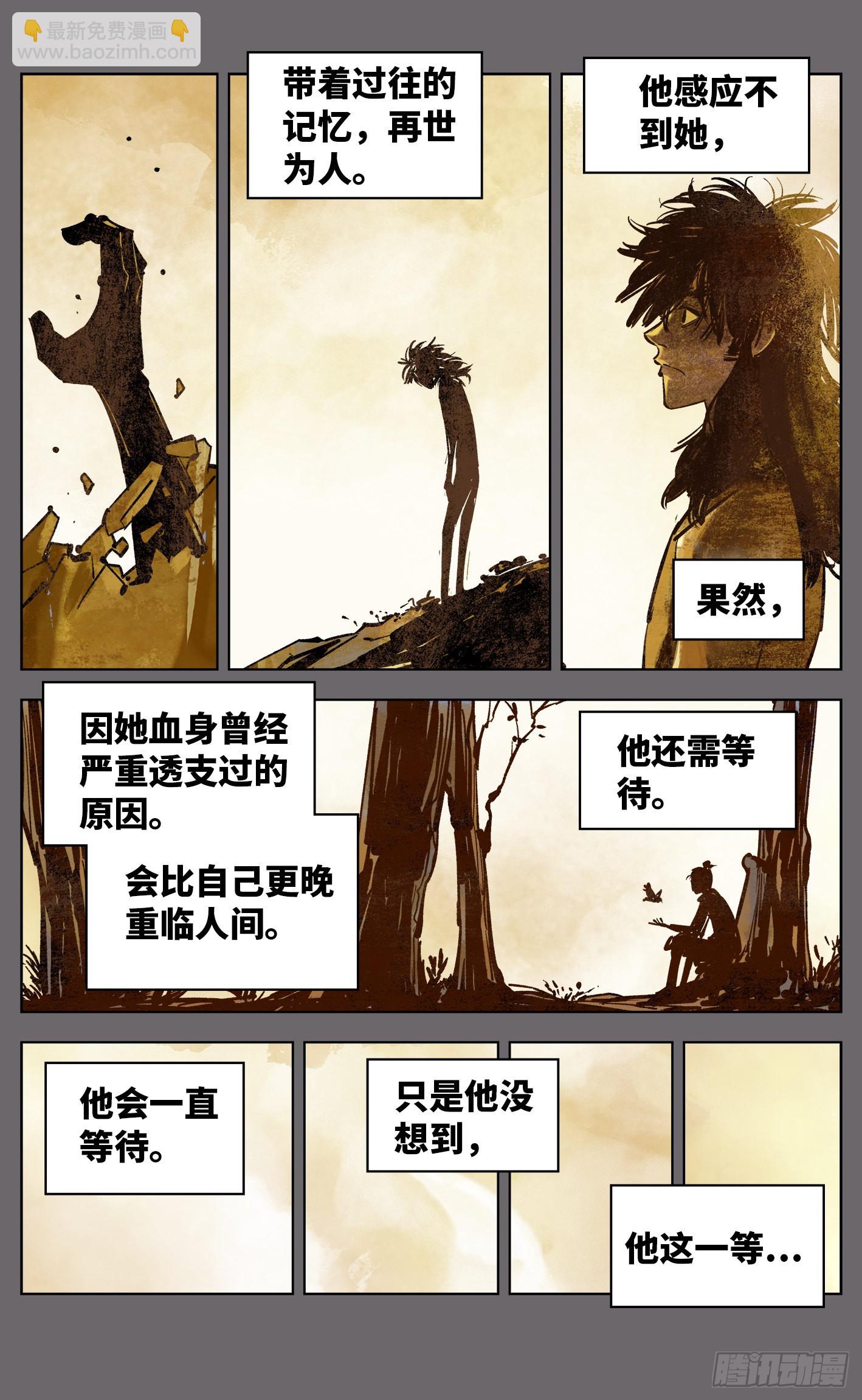 日月同錯 - 第三十八回 三川落幕(1/2) - 3