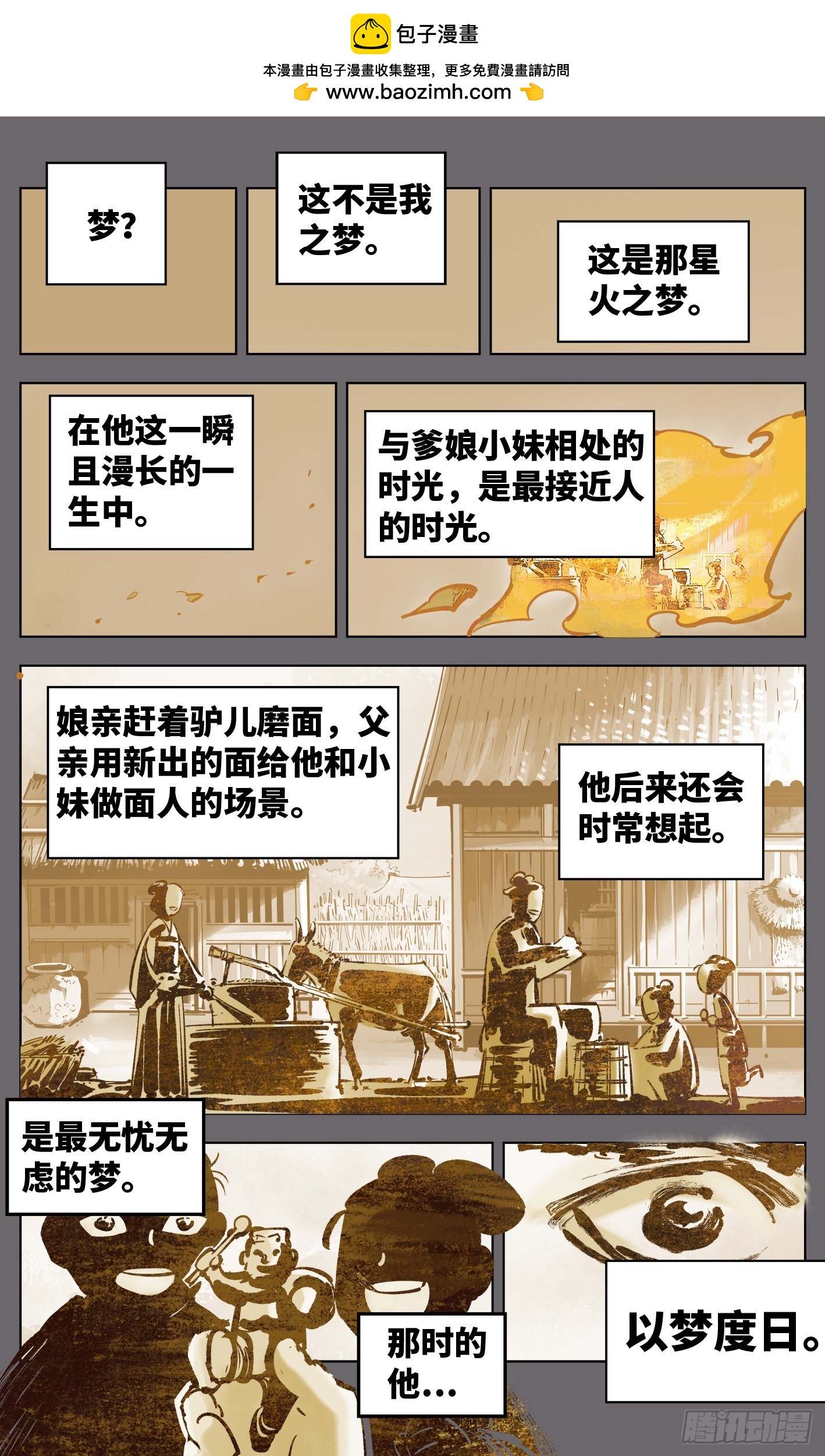 日月同錯 - 第三十八回 三川落幕(1/2) - 2