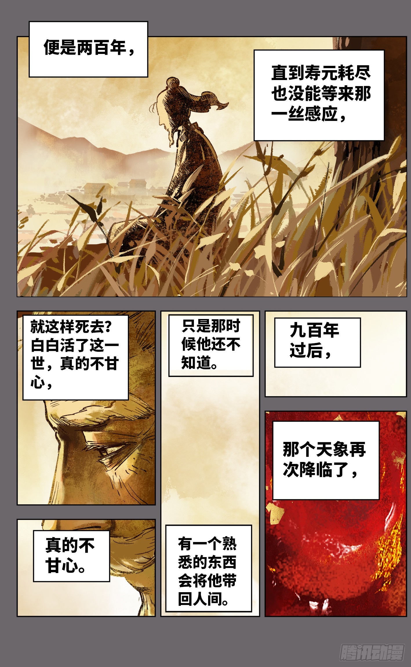 日月同錯 - 第三十八回 三川落幕(1/2) - 4