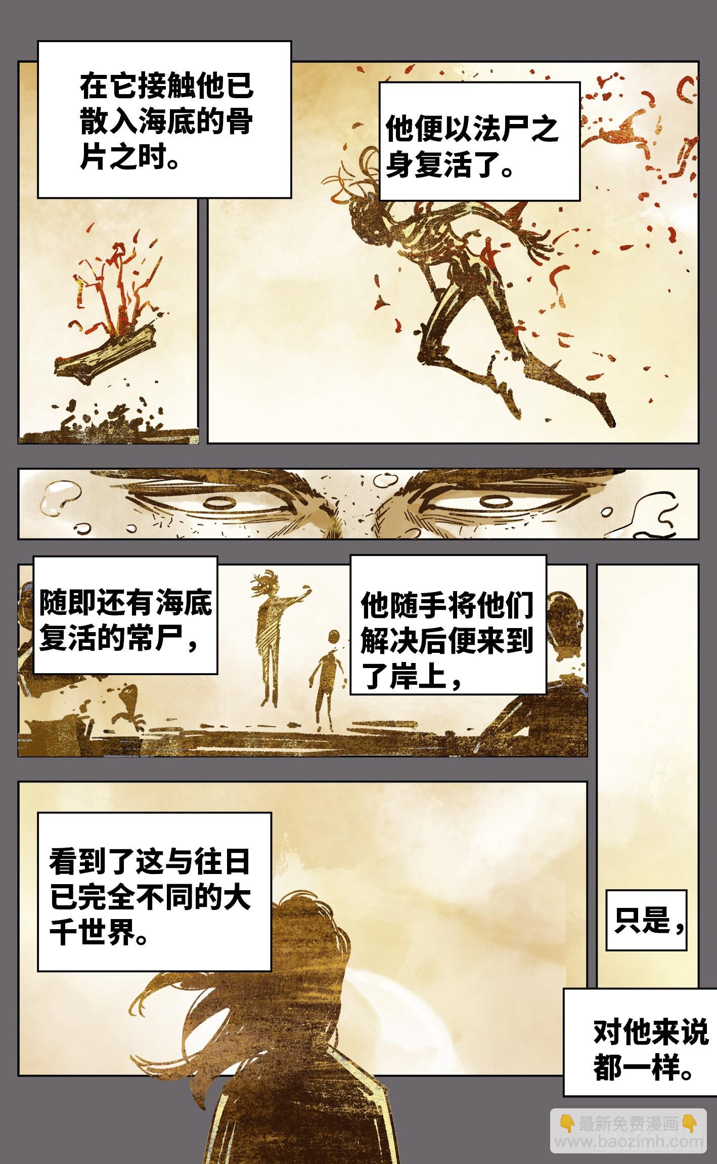 日月同錯 - 第三十八回 三川落幕(1/2) - 5