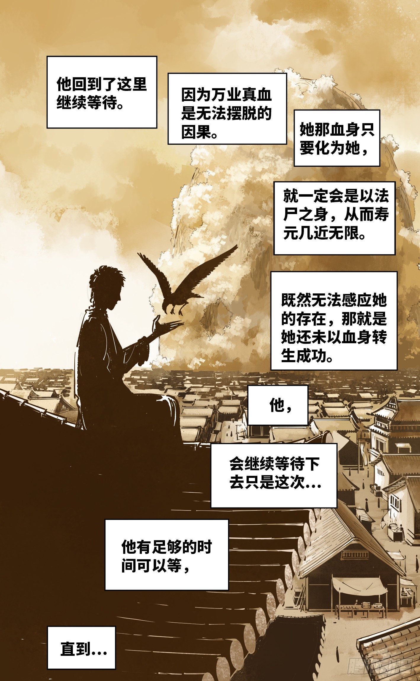 日月同錯 - 第三十八回 三川落幕(1/2) - 6