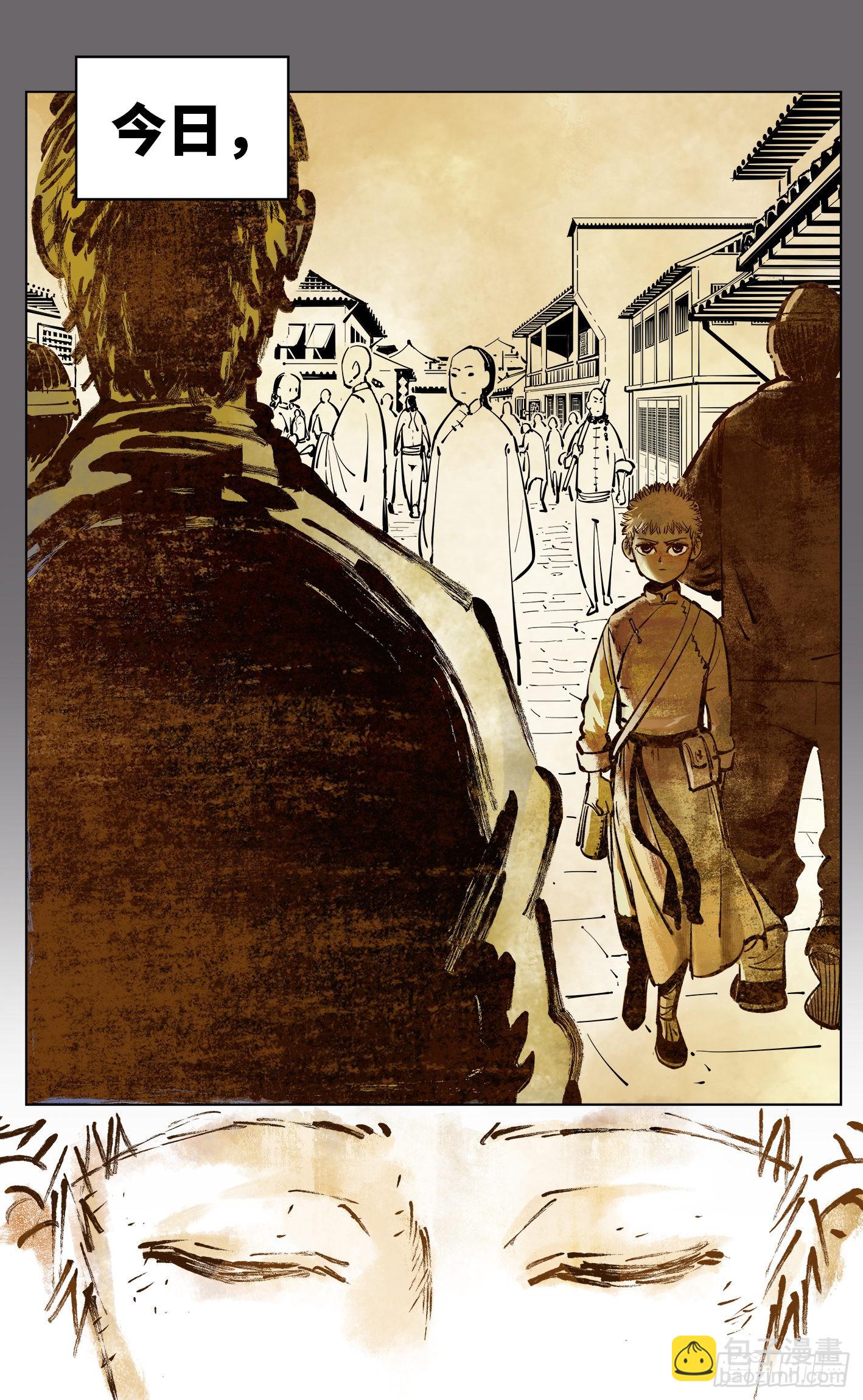 日月同錯 - 第三十八回 三川落幕(1/2) - 7