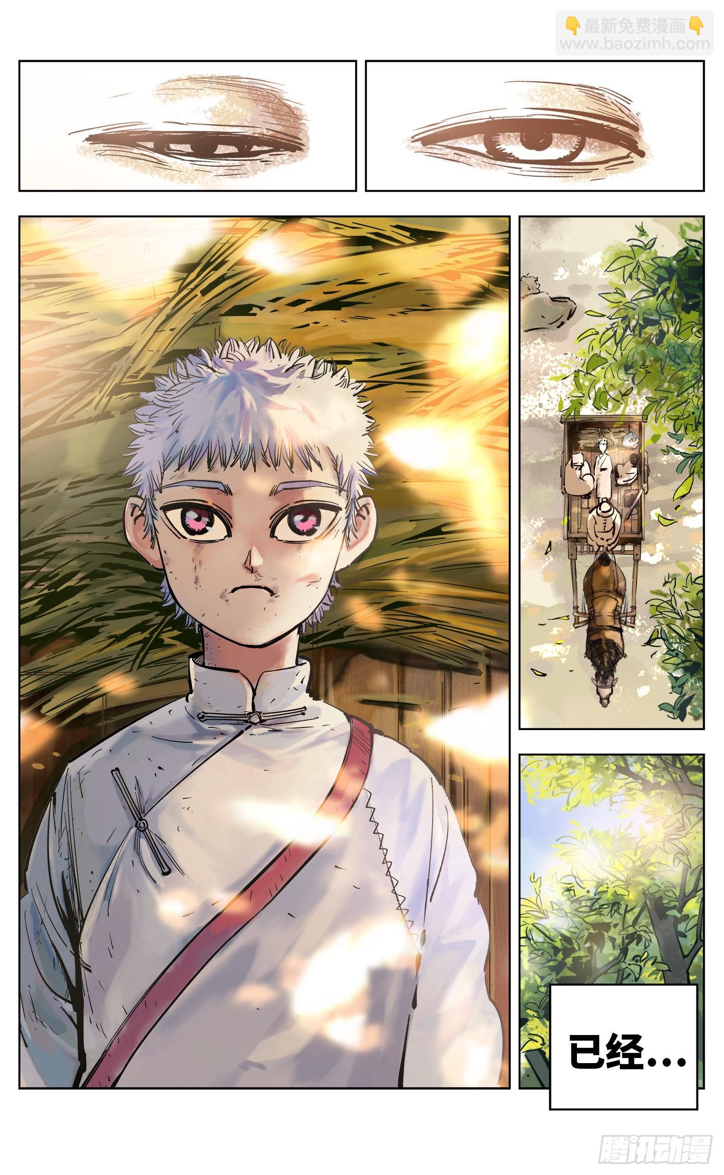 日月同錯 - 第三十八回 三川落幕(1/2) - 8