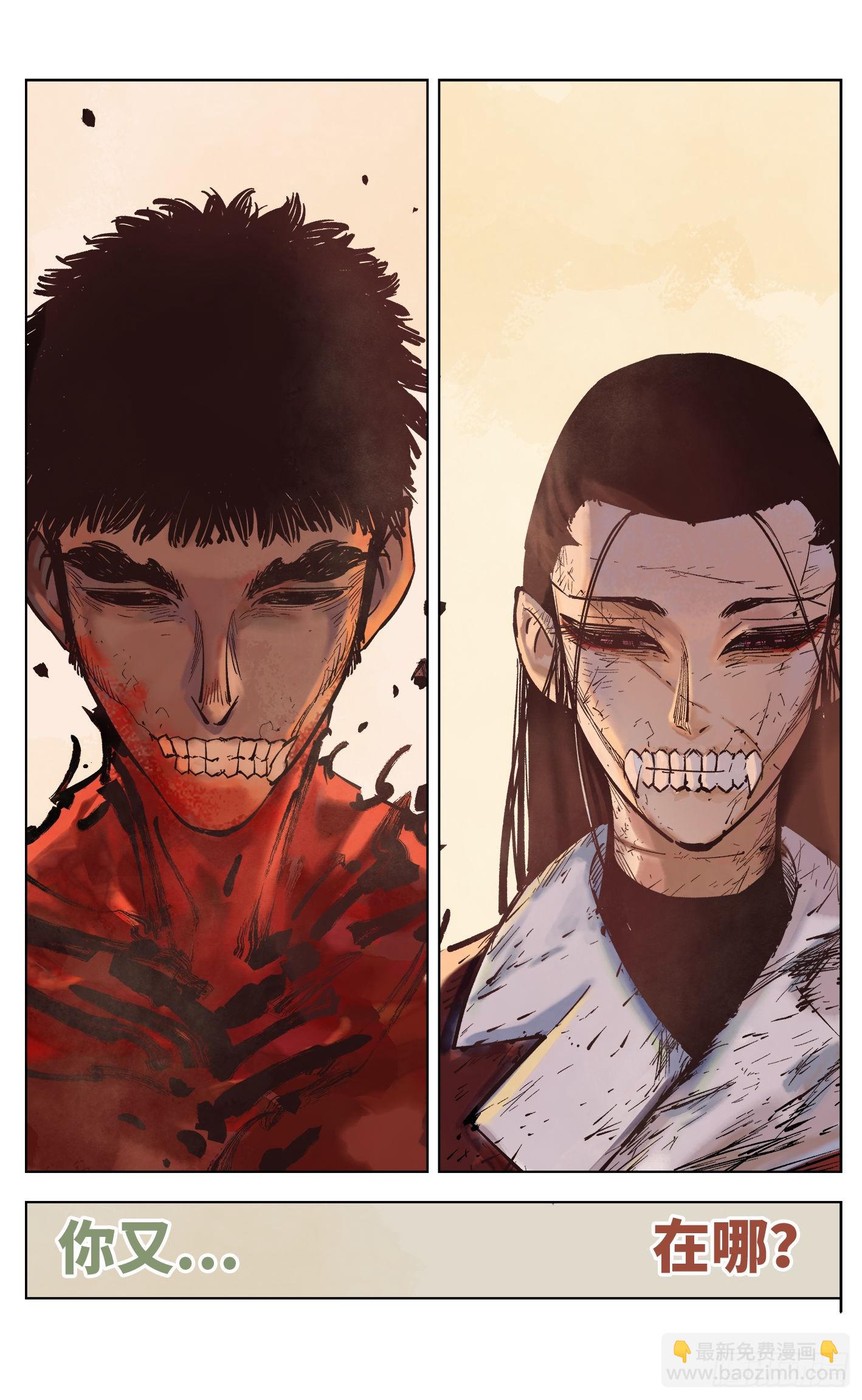 日月同錯 - 第三十八回 三川落幕(1/2) - 4