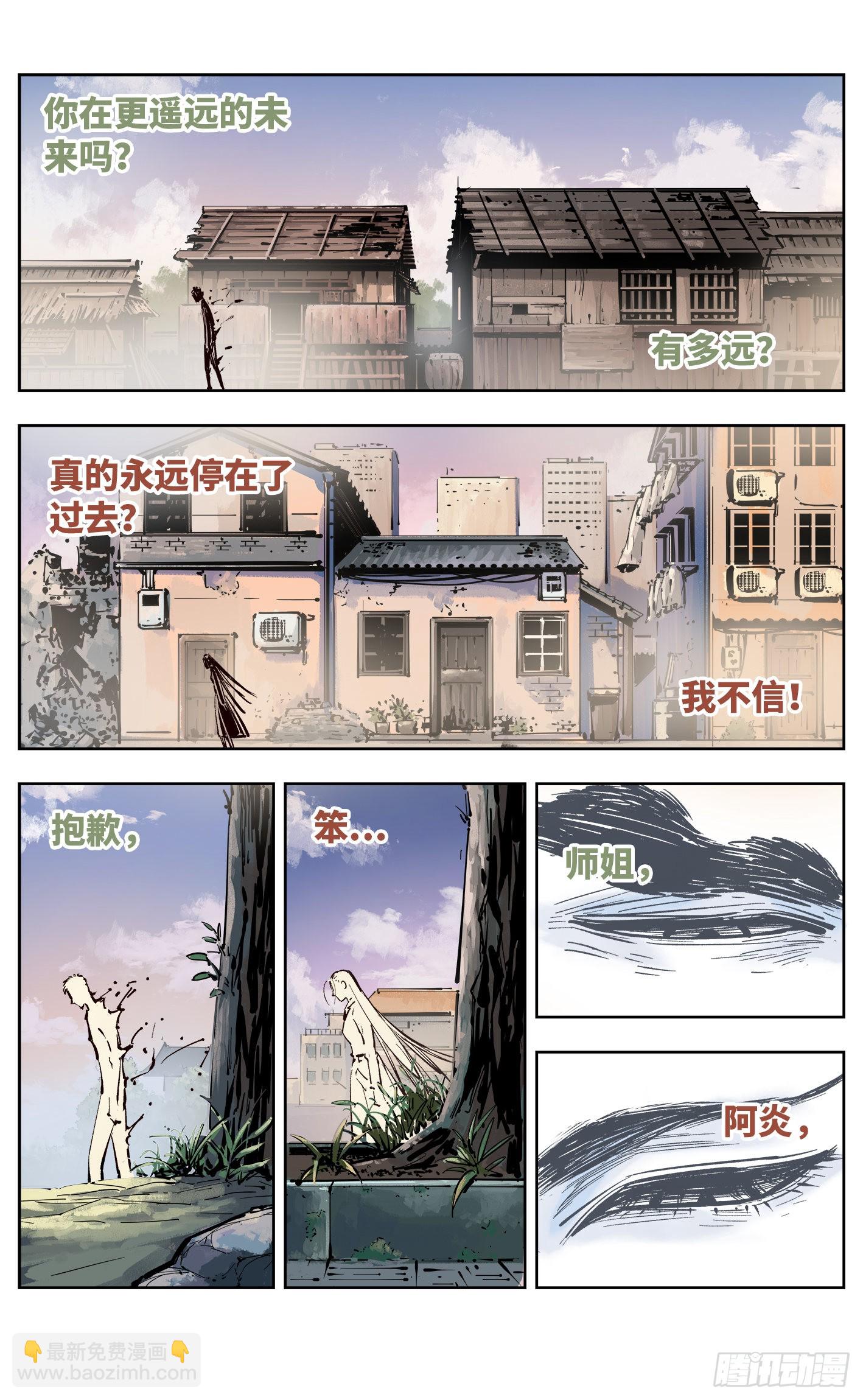 日月同錯 - 第三十八回 三川落幕(1/2) - 5