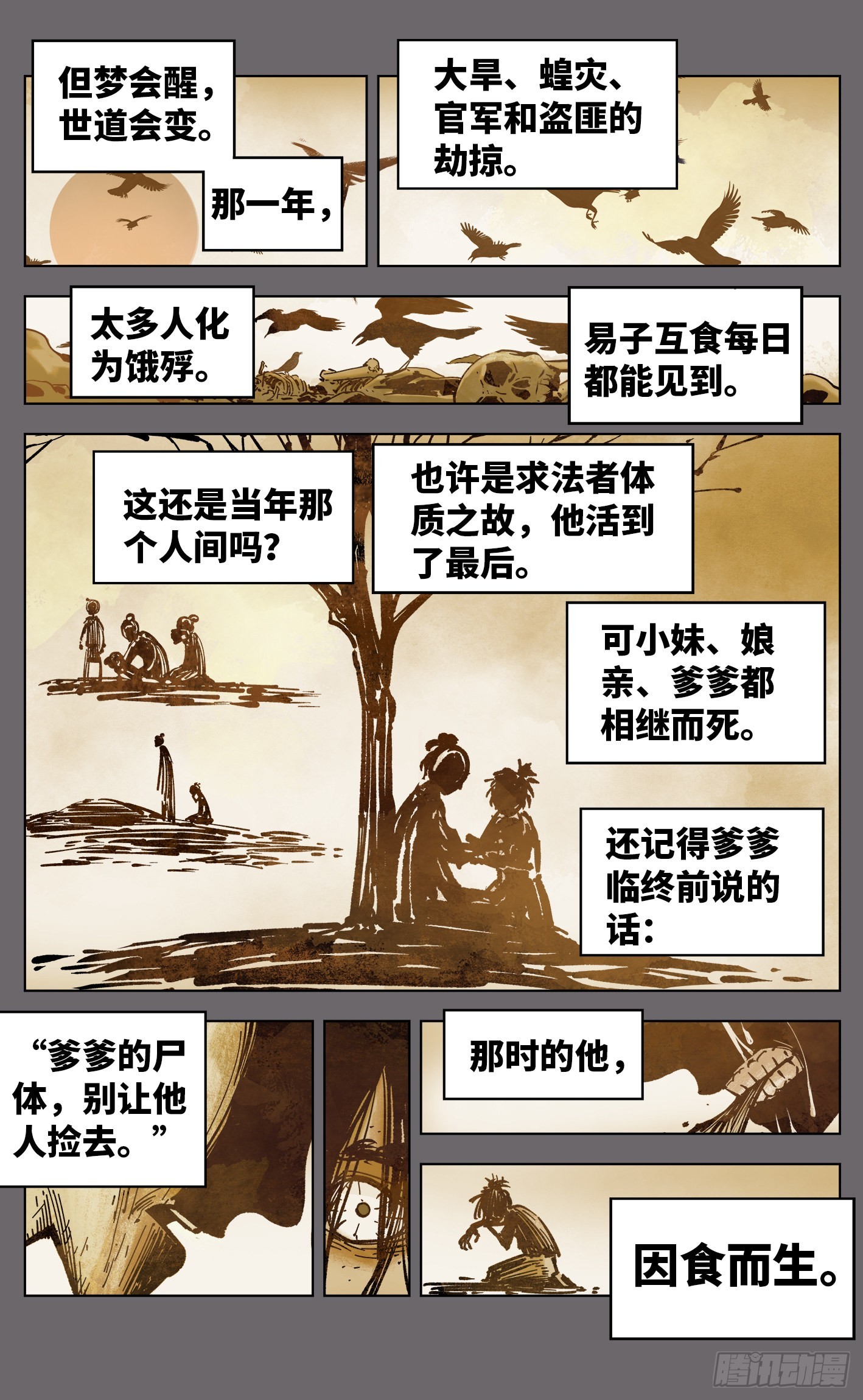 日月同錯 - 第三十八回 三川落幕(1/2) - 3