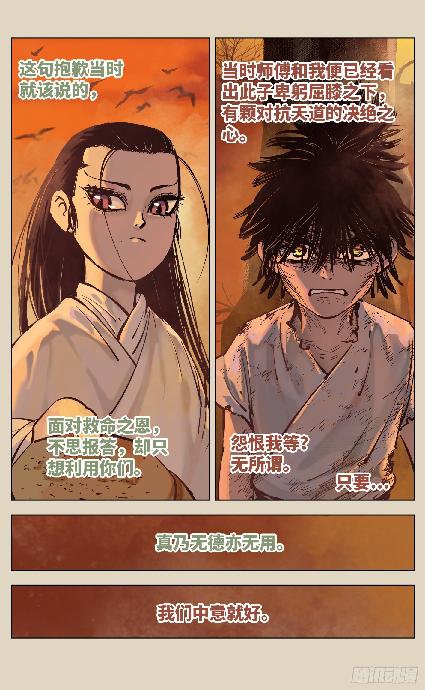 日月同錯 - 第三十八回 三川落幕(1/2) - 6