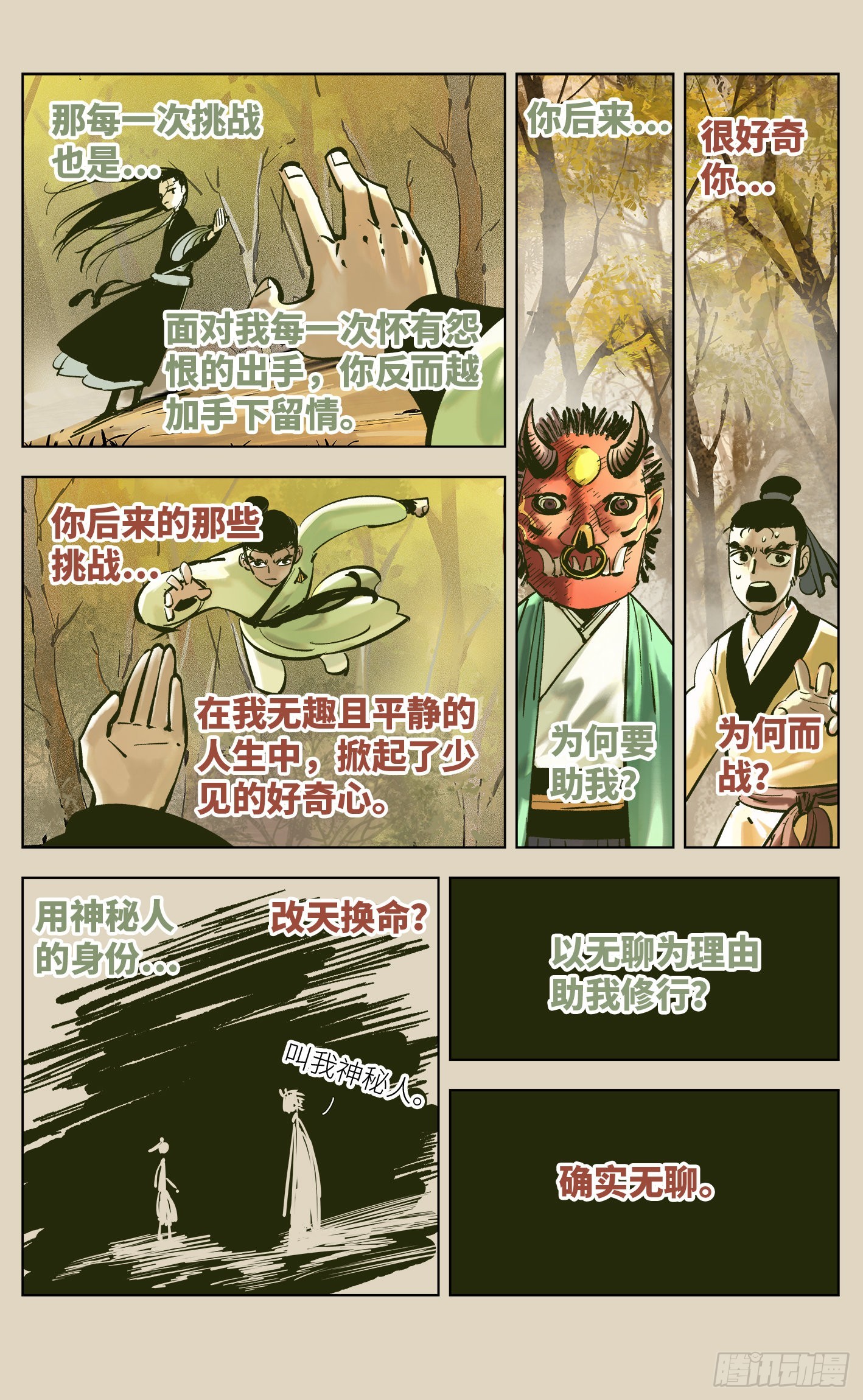 日月同錯 - 第三十八回 三川落幕(1/2) - 7