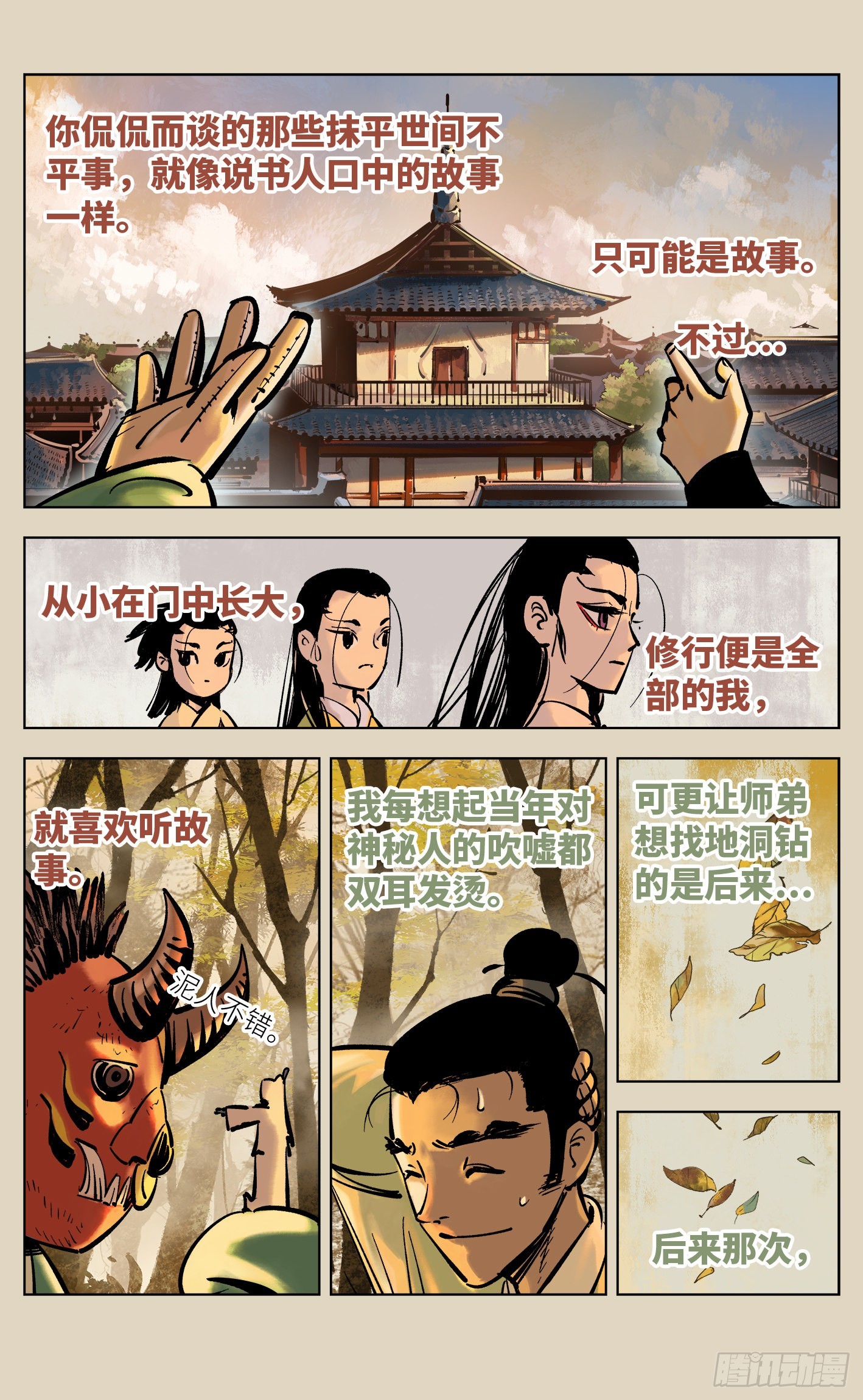 日月同錯 - 第三十八回 三川落幕(1/2) - 8