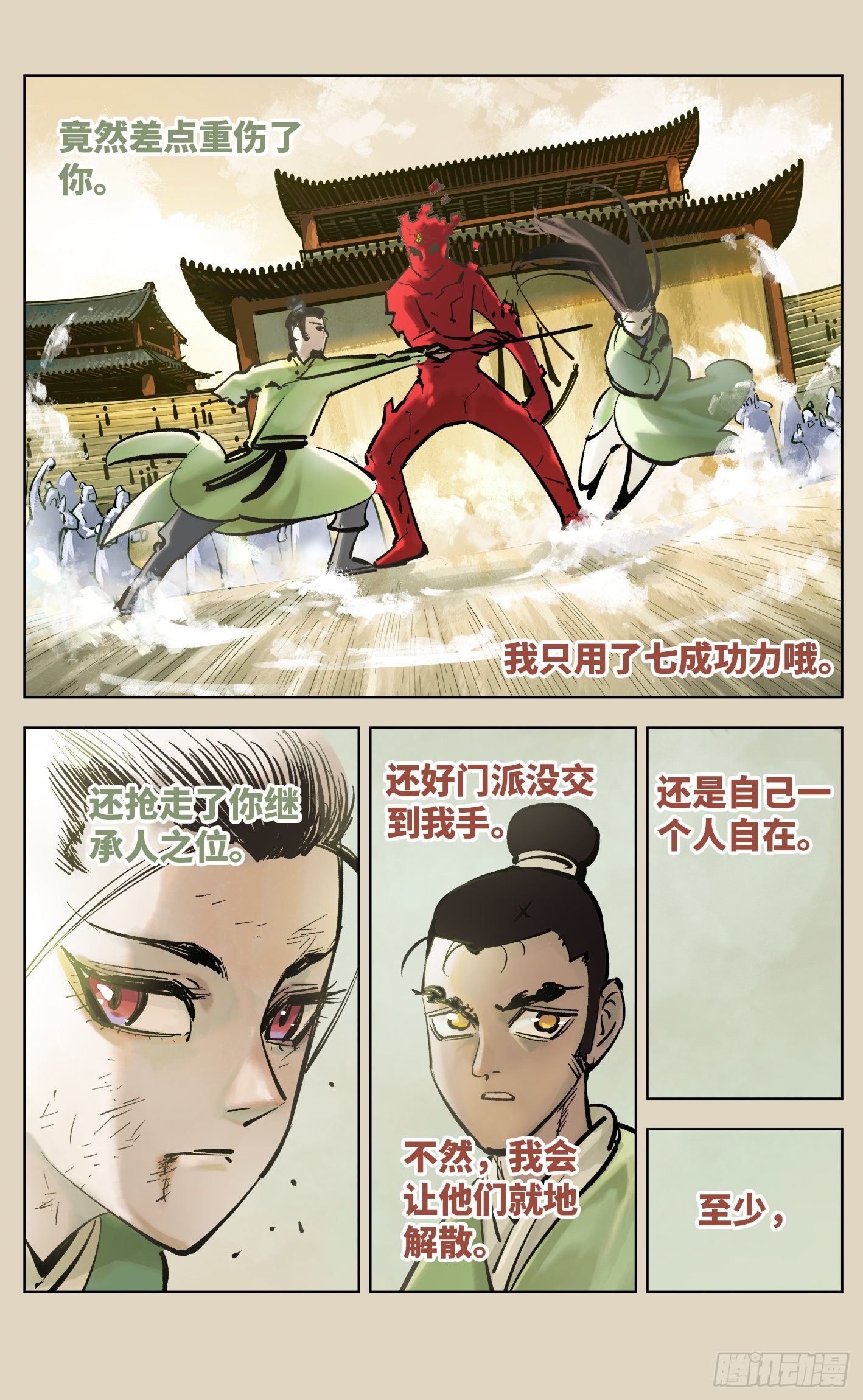 日月同錯 - 第三十八回 三川落幕(1/2) - 1