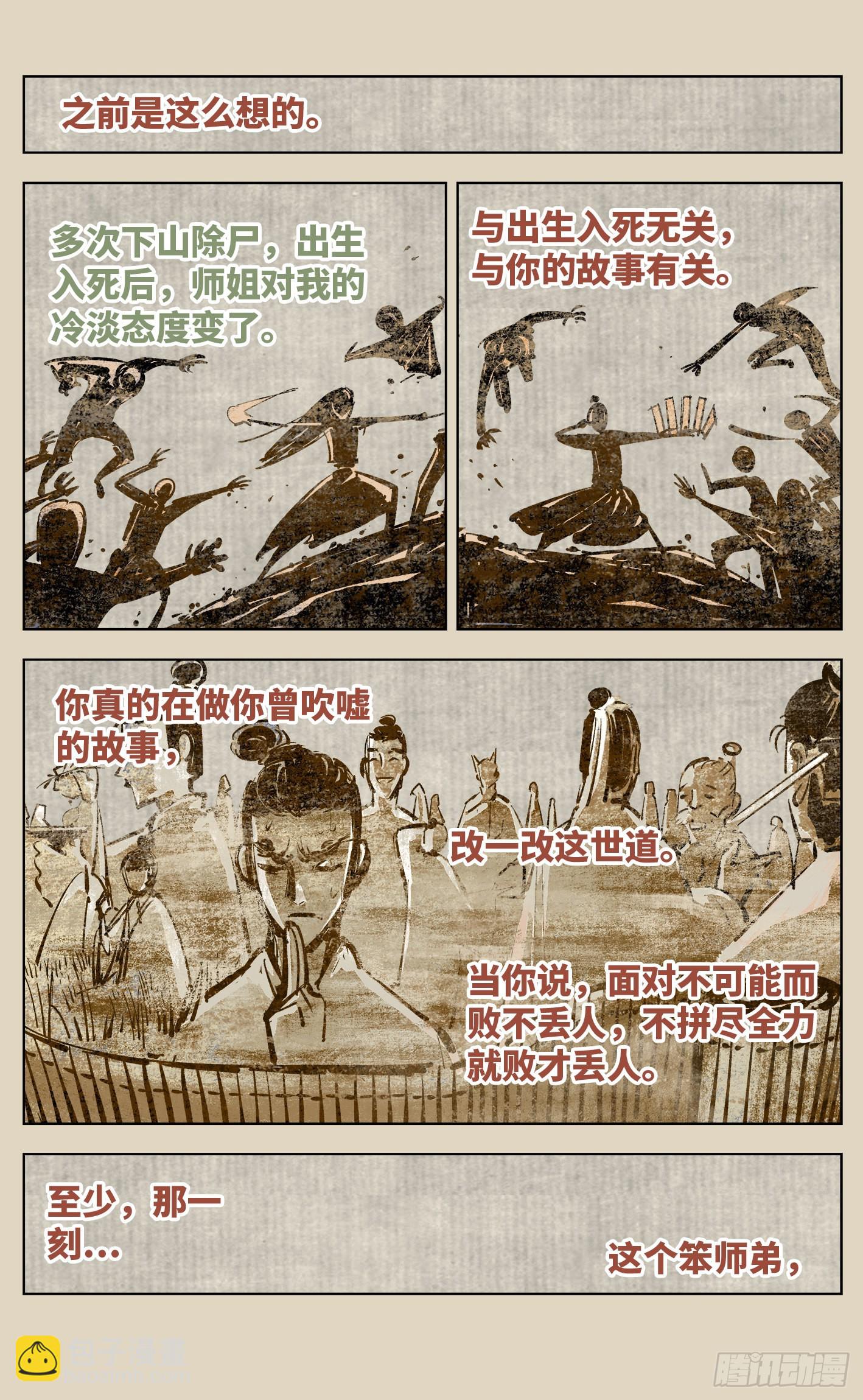 日月同錯 - 第三十八回 三川落幕(1/2) - 2