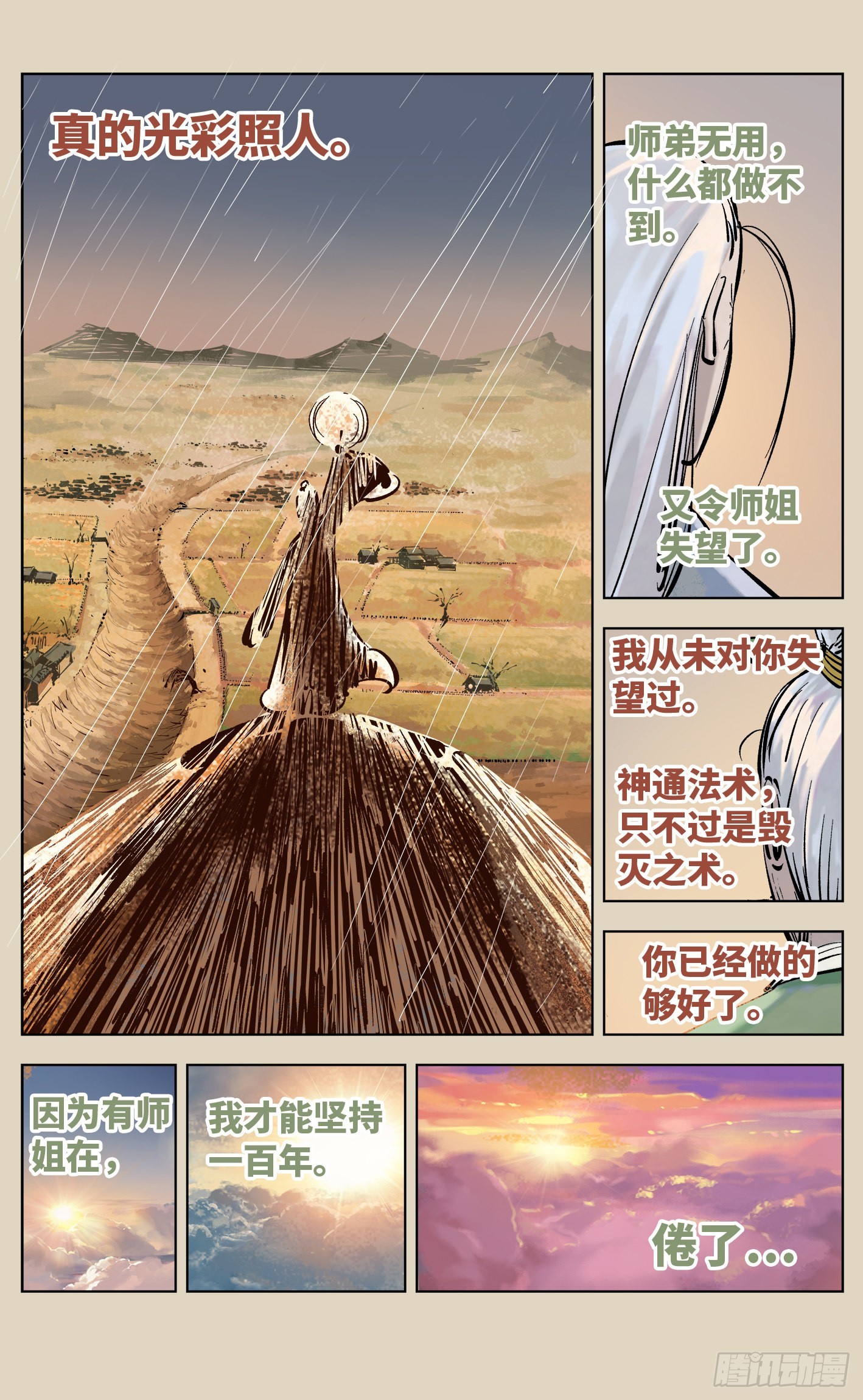 日月同錯 - 第三十八回 三川落幕(1/2) - 3