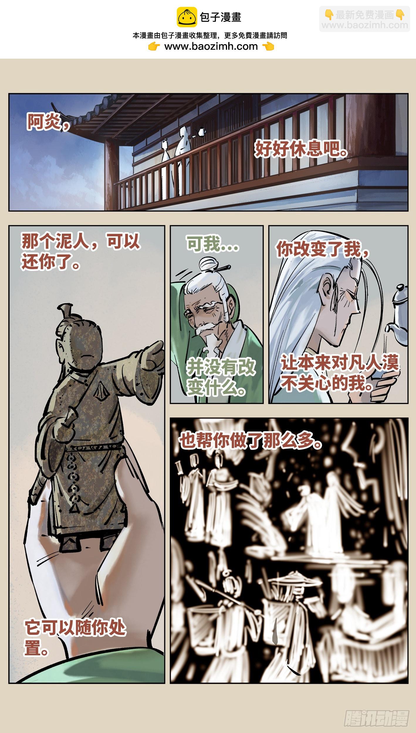 日月同錯 - 第三十八回 三川落幕(1/2) - 4