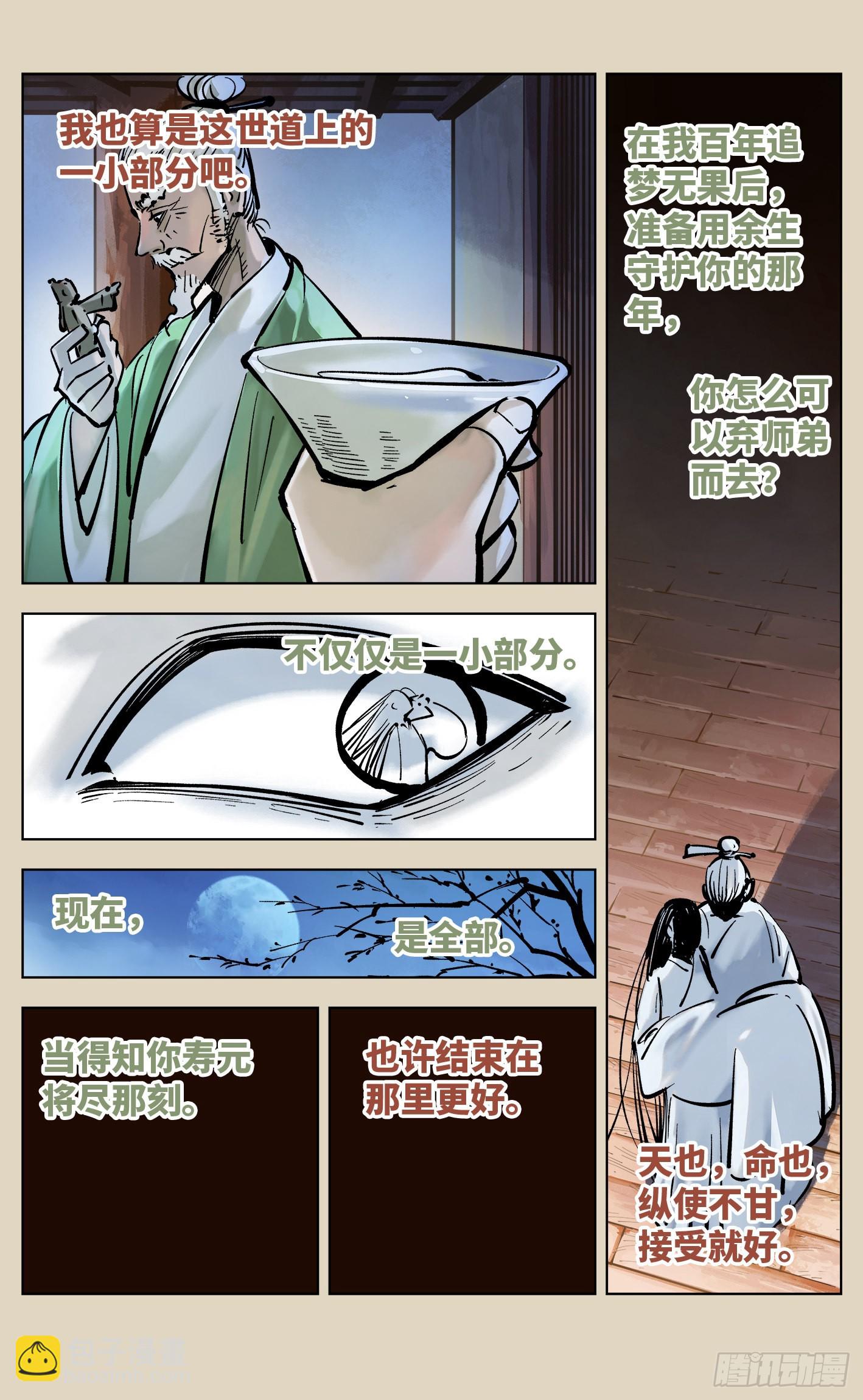 日月同錯 - 第三十八回 三川落幕(1/2) - 5