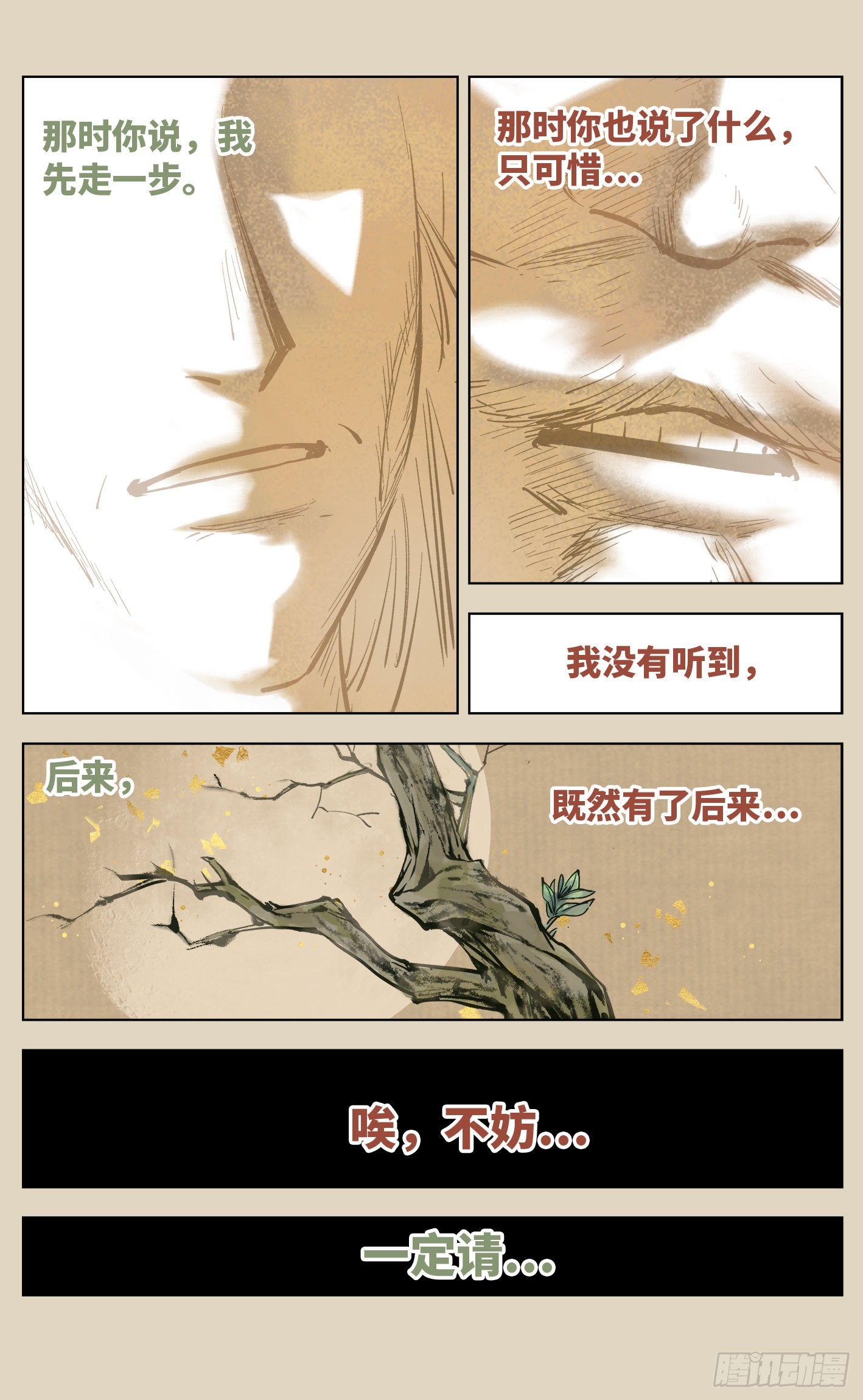 日月同錯 - 第三十八回 三川落幕(1/2) - 6