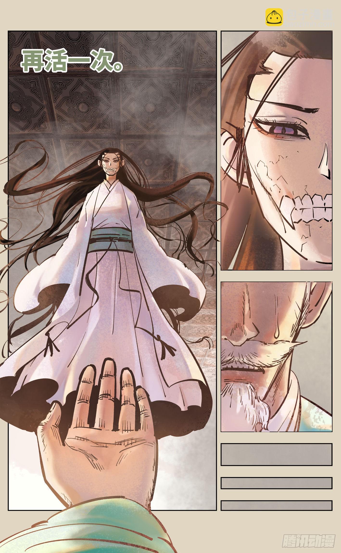 日月同錯 - 第三十八回 三川落幕(1/2) - 7