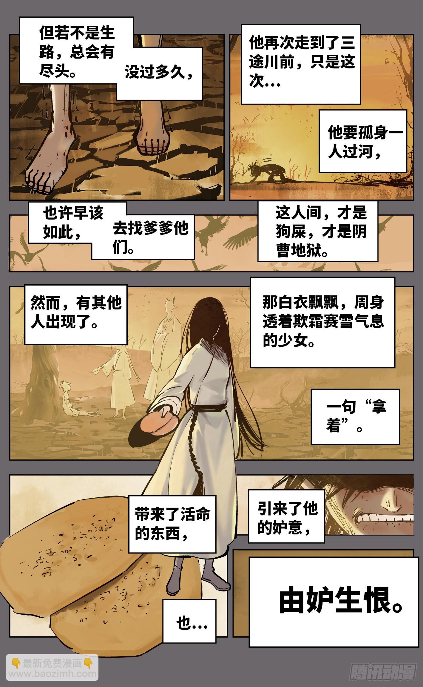 日月同錯 - 第三十八回 三川落幕(1/2) - 4