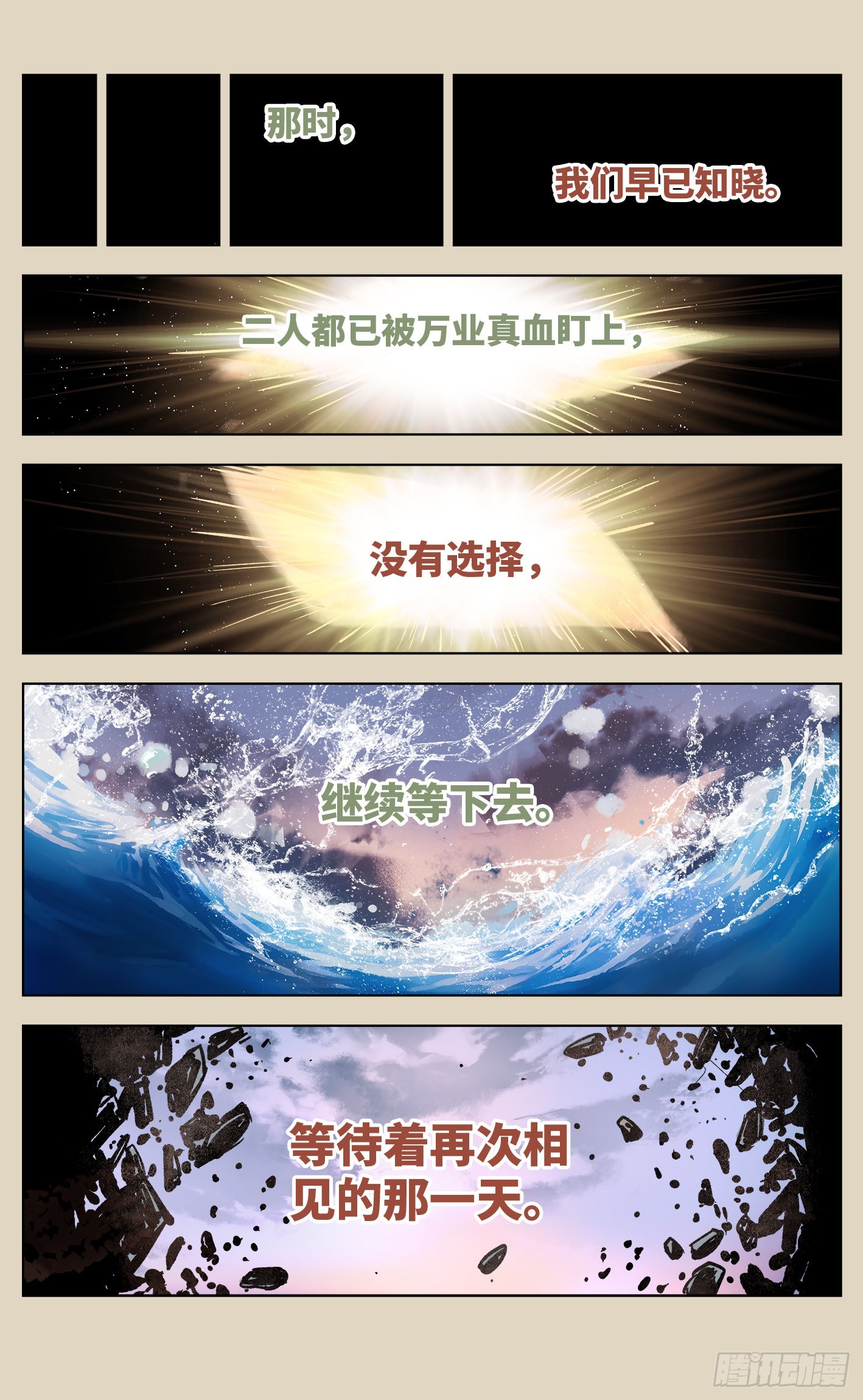 日月同錯 - 第三十八回 三川落幕(1/2) - 1